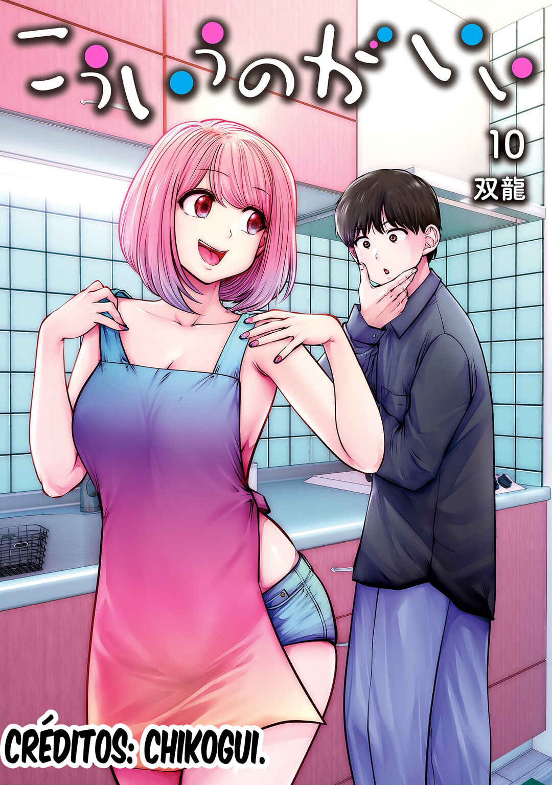 Kouiu no Ga Ii Chapter 43 - Page 1