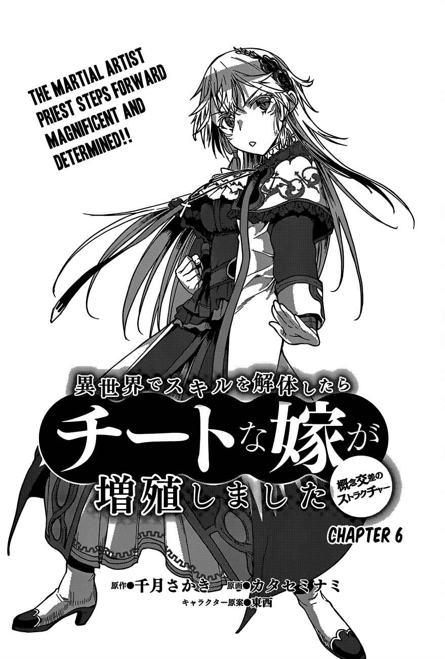 Isekai de Skill wo Kaitai Shitara Cheat na Yome ga Zoushoku Shimashita - Gainen Kousa no Structure Chapter 6 - Page 4