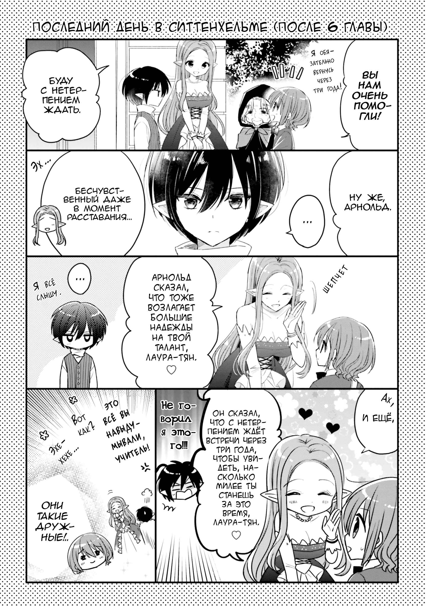 Yuusha-sama no Osananajimi to Iu Settei no Make Heroine ni Tensei Shita node, Chougoushi ni Job Change Shimasu. Chapter 10.5 - Page 3