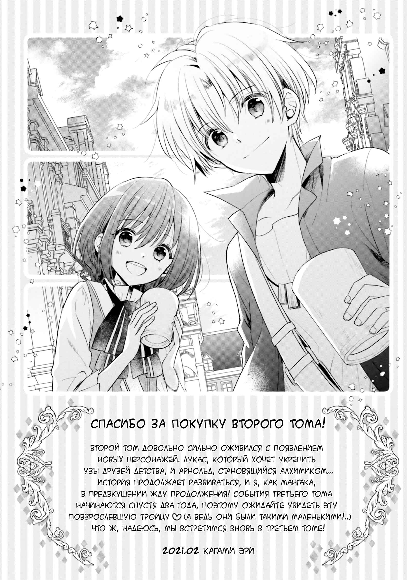 Yuusha-sama no Osananajimi to Iu Settei no Make Heroine ni Tensei Shita node, Chougoushi ni Job Change Shimasu. Chapter 10.5 - Page 4