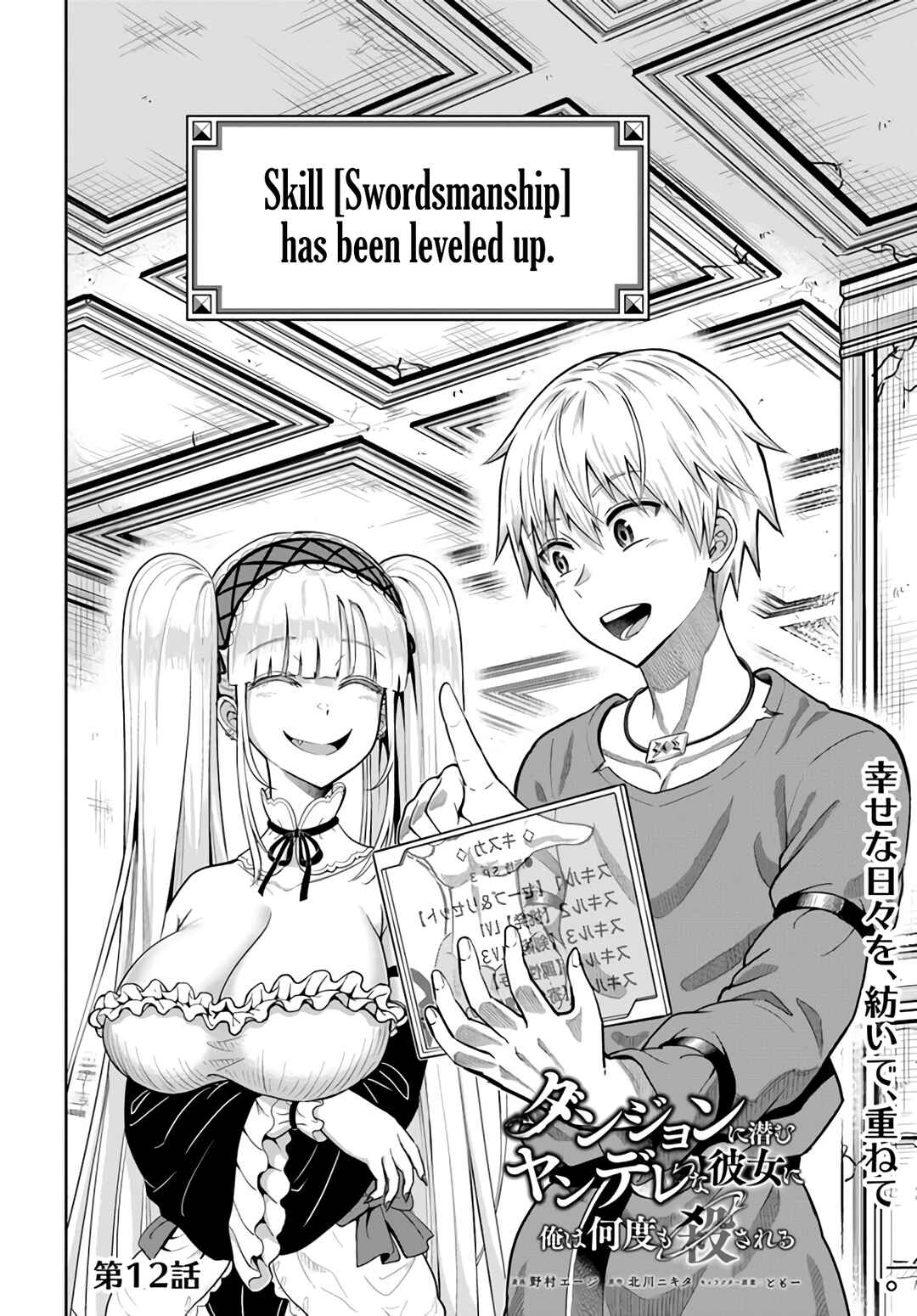 Dungeon ni Hisomu Yandere na Kanojo ni Ore wa Nandomo Korosareru Chapter 12.1 - Page 2