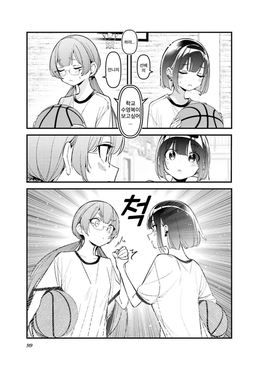 Bad Girl Chapter 44 - Page 1