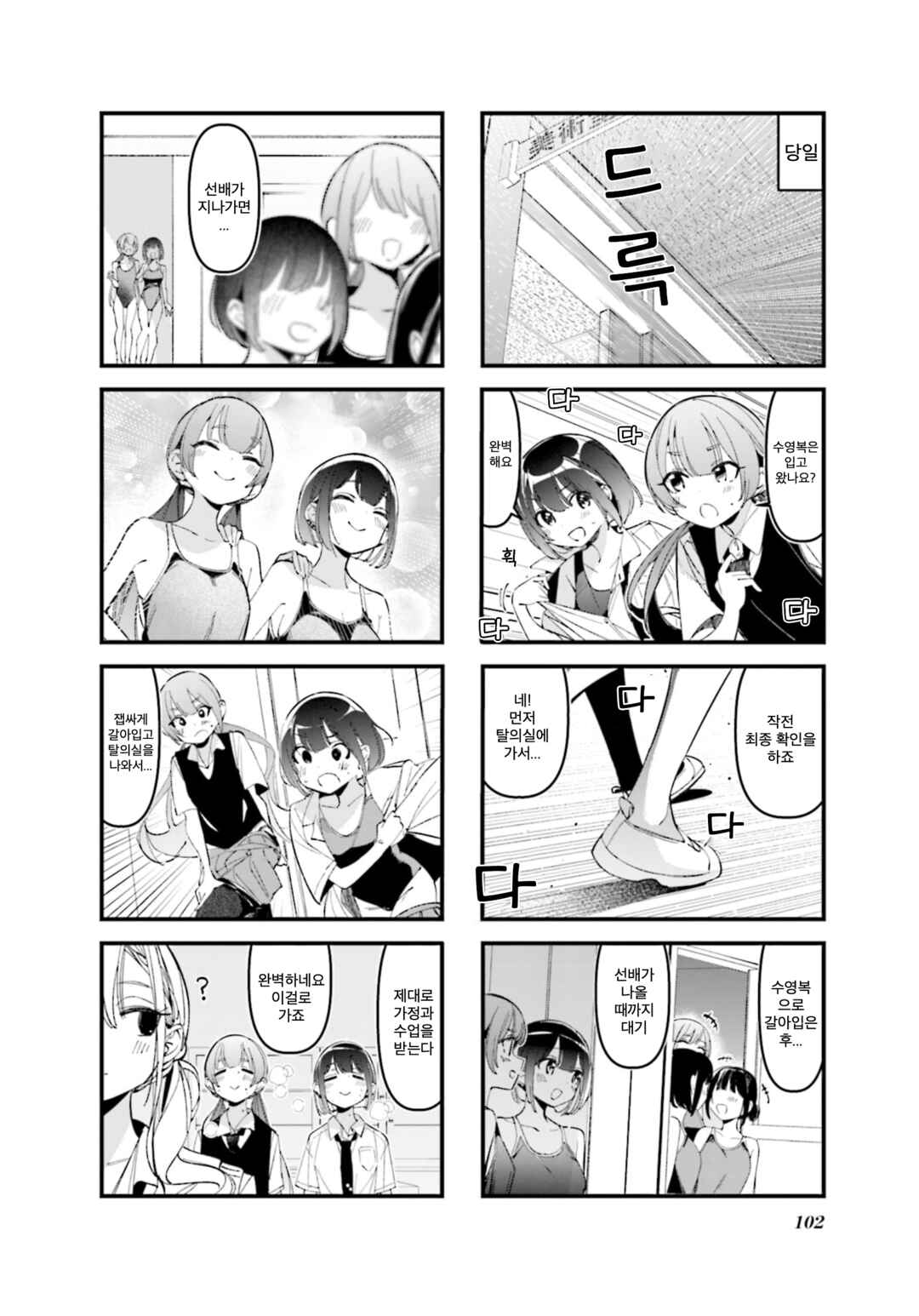 Bad Girl Chapter 44 - Page 4