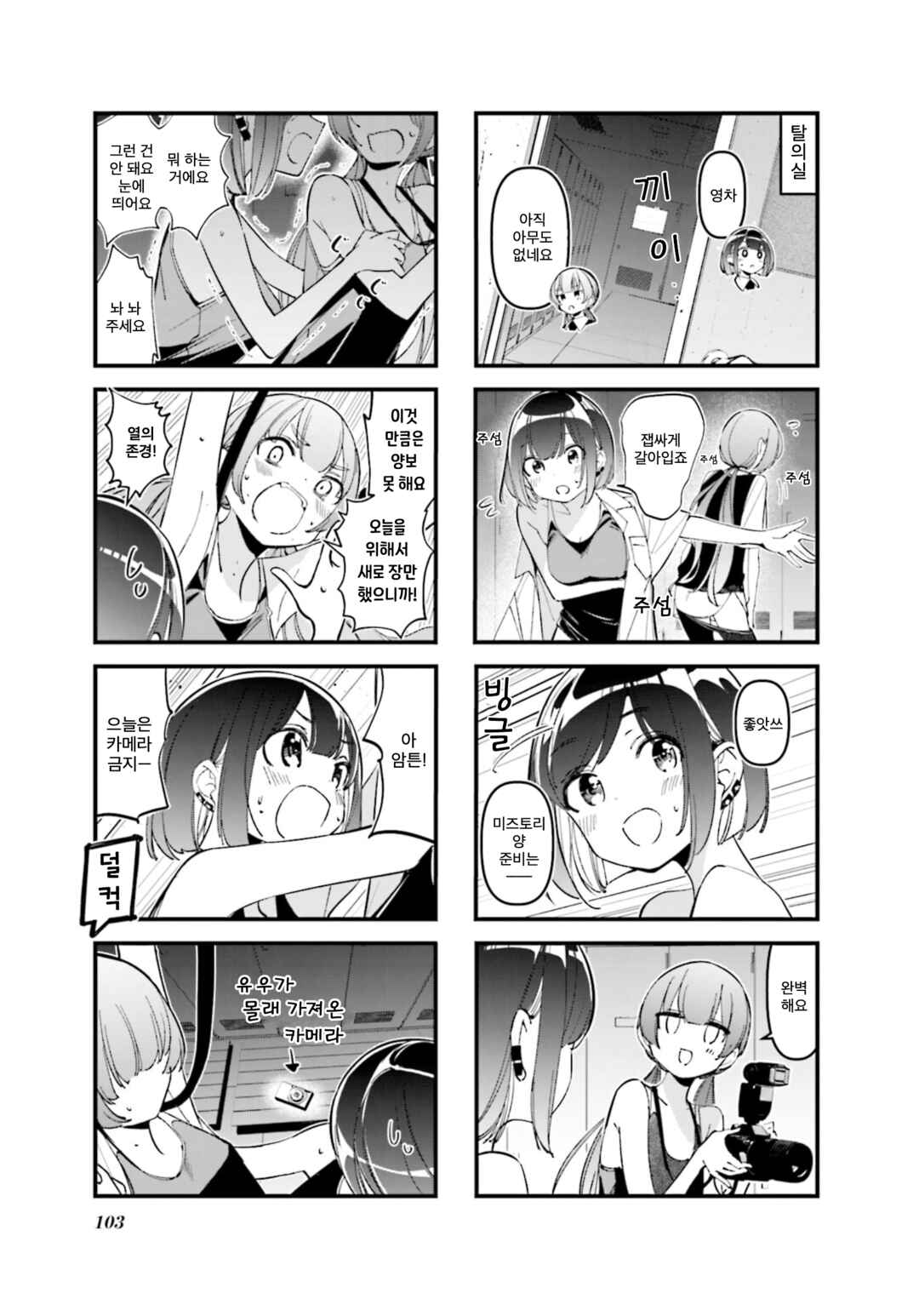 Bad Girl Chapter 44 - Page 5