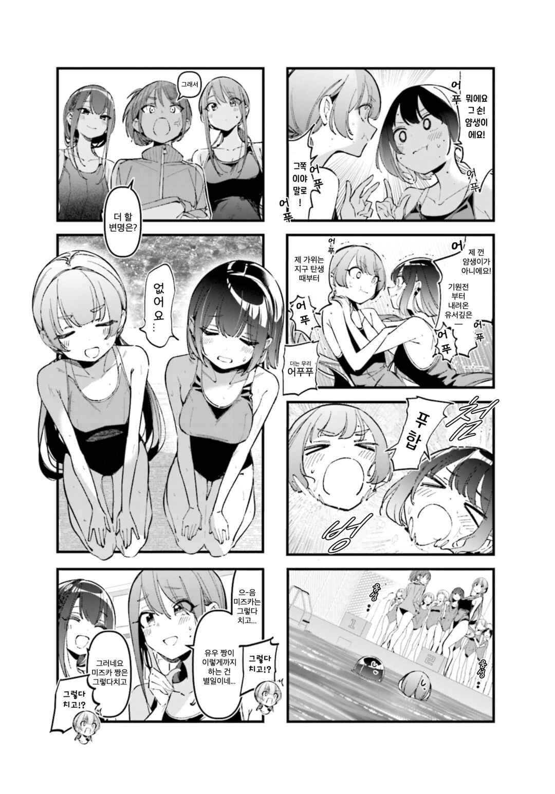 Bad Girl Chapter 44 - Page 7