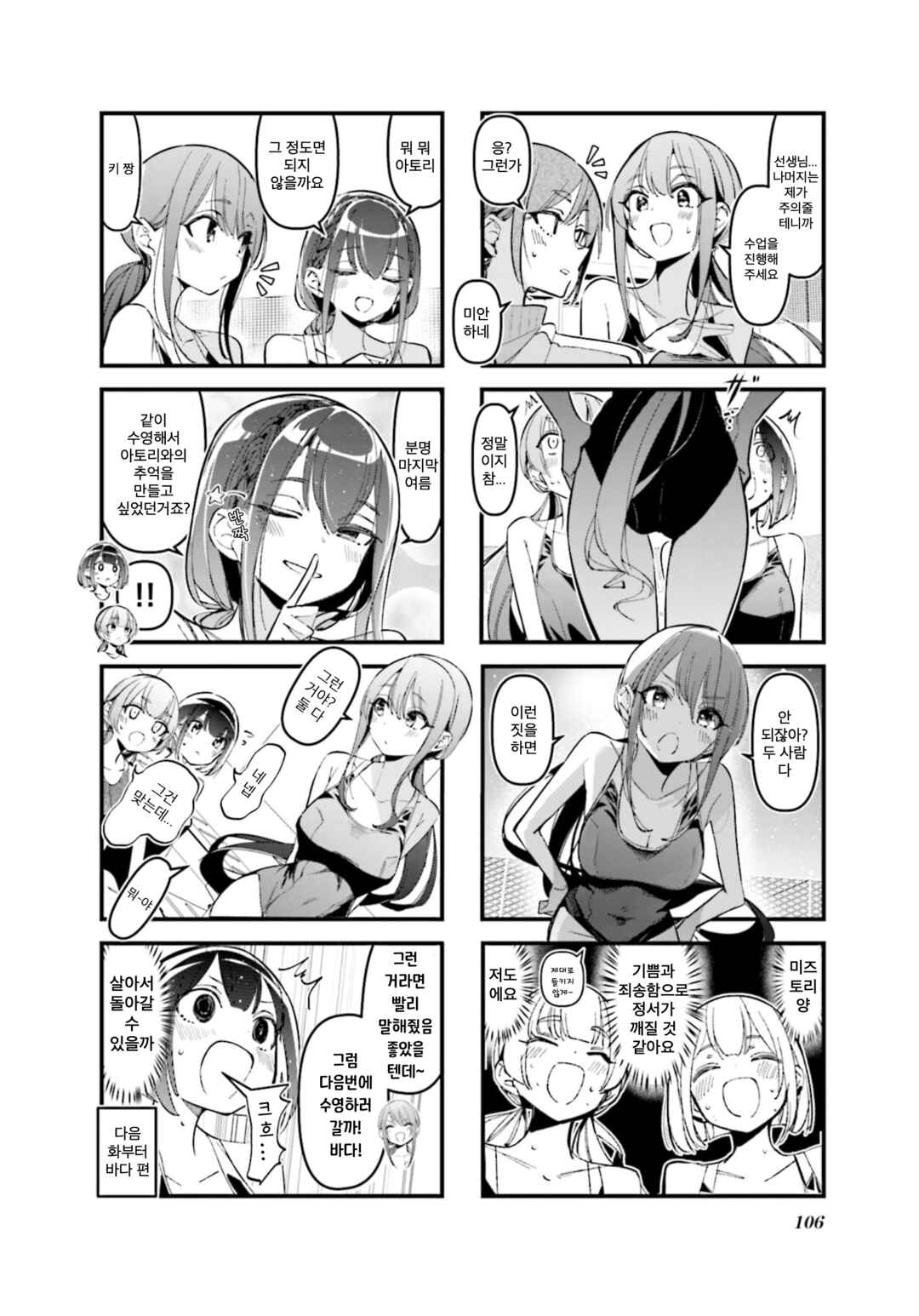 Bad Girl Chapter 44 - Page 8
