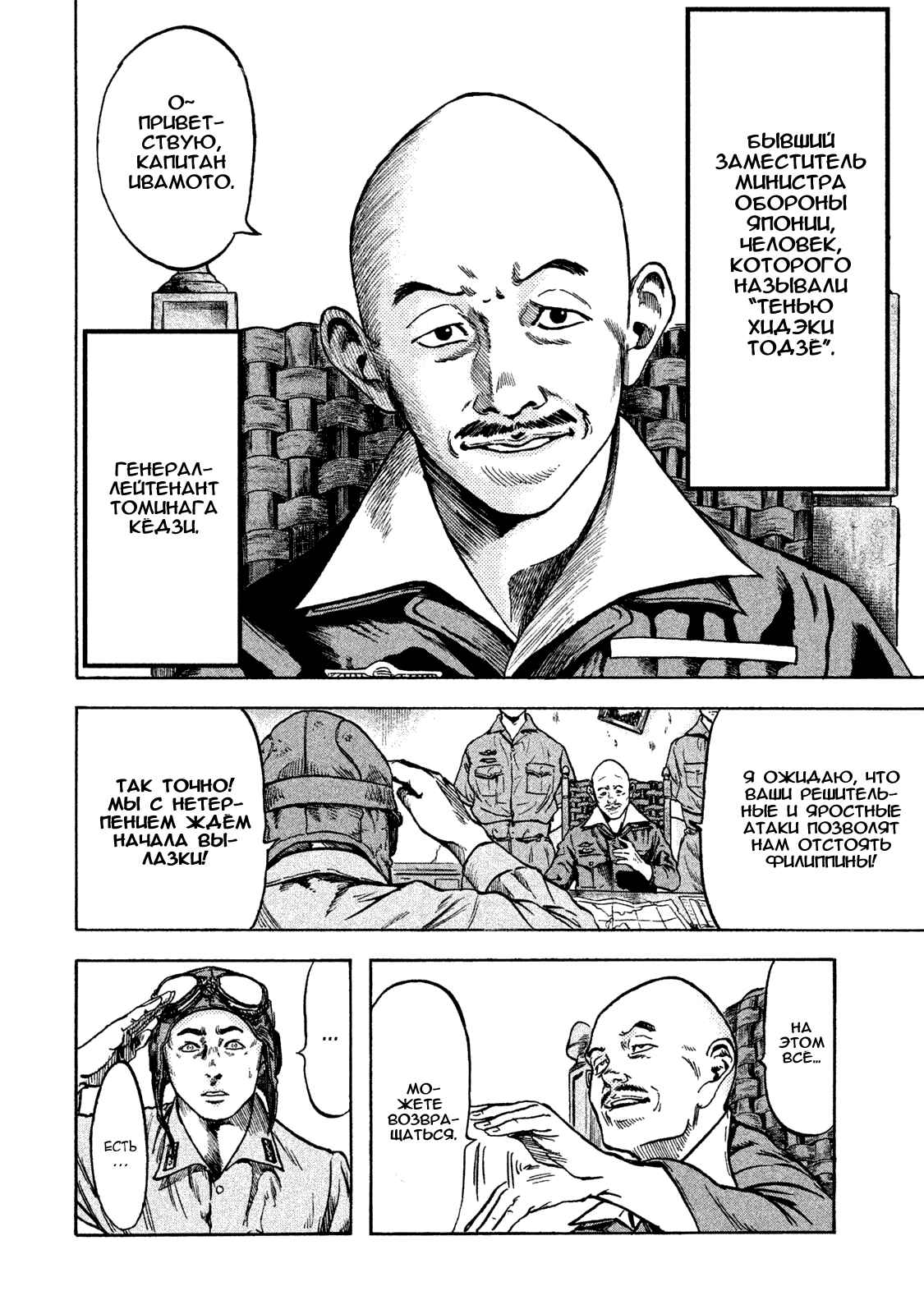 Immortal Special Attack Soldier Chapter 12 - Page 5