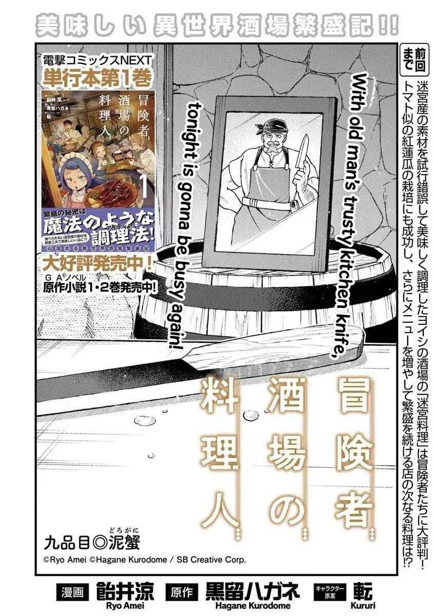 Boukensha Sakaba no Ryourinin Chapter 9 - Page 2