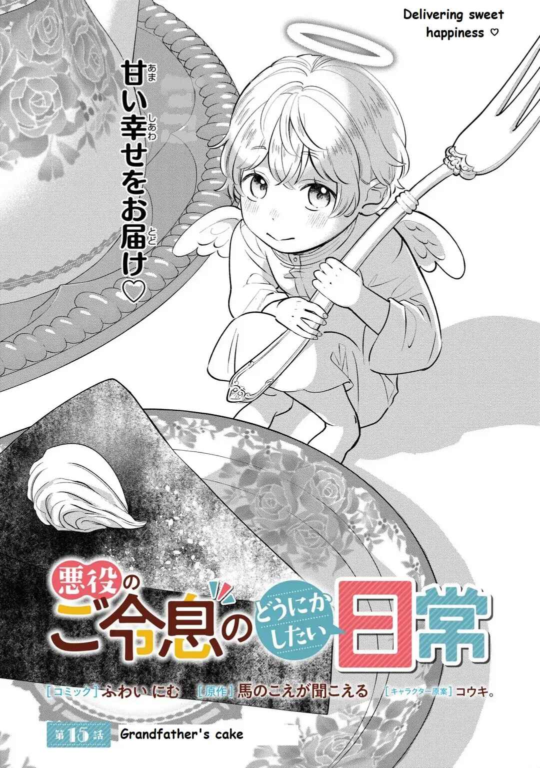 Akuyaku no Goreisoku no Dou ni ka Shitai Nichijou Chapter 15 - Page 2