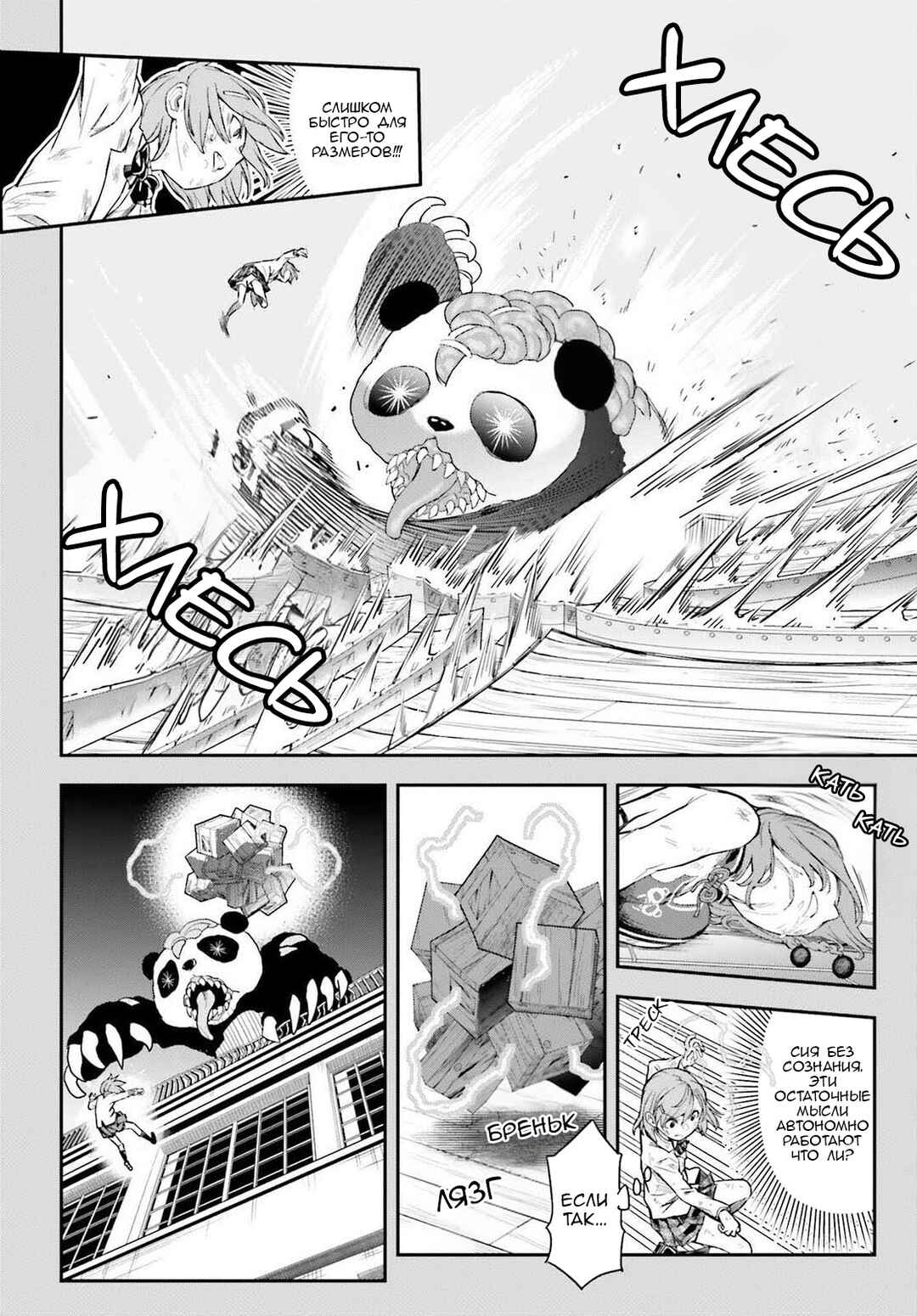 Toaru Majutsu no Index Gaiden: Toaru Kagaku no Railgun Chapter 167 - Page 2