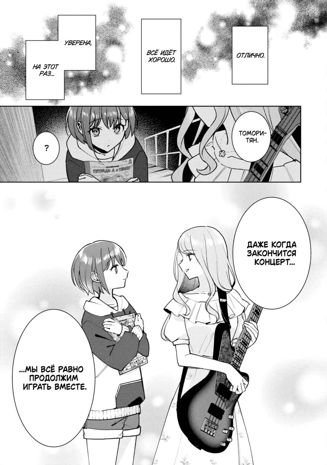 BanG Dream! It's MyGO!!!!! Swaying in the Rain, Looking for the Sunshine Chapter 10 - Page 14
