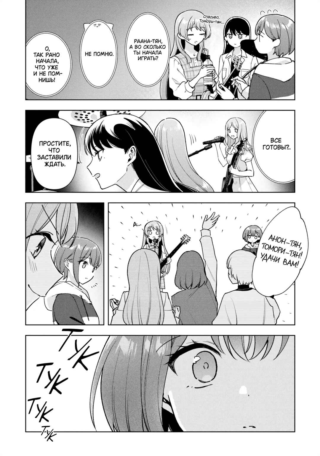 BanG Dream! It's MyGO!!!!! Swaying in the Rain, Looking for the Sunshine Chapter 10 - Page 19