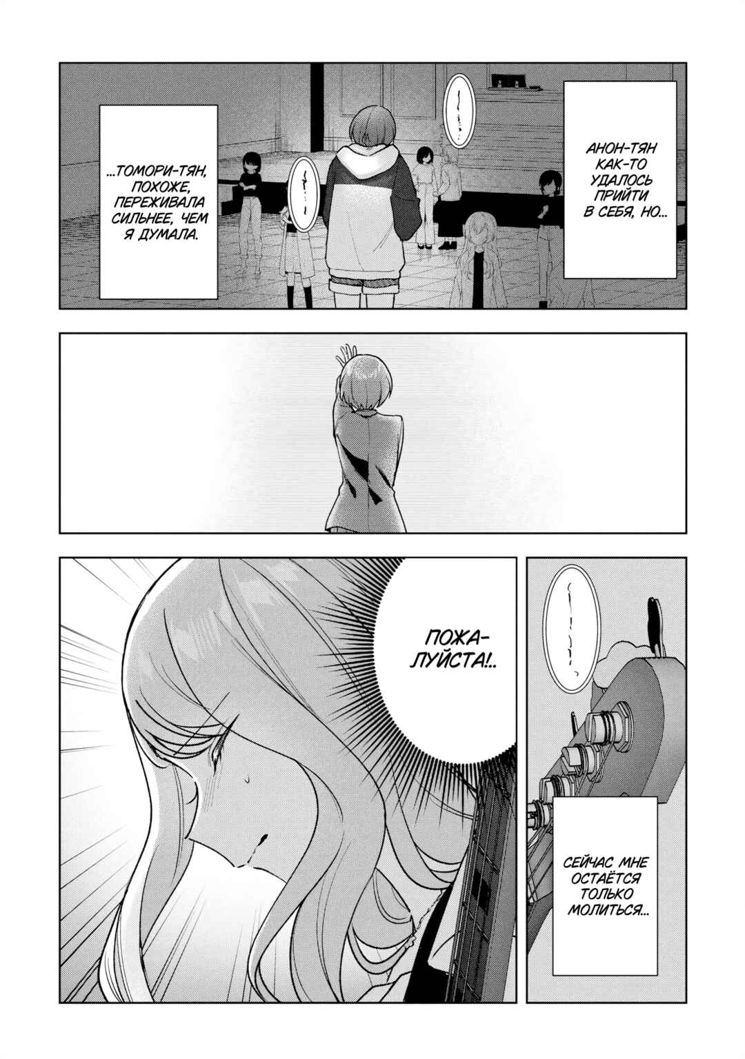 BanG Dream! It's MyGO!!!!! Swaying in the Rain, Looking for the Sunshine Chapter 10 - Page 21