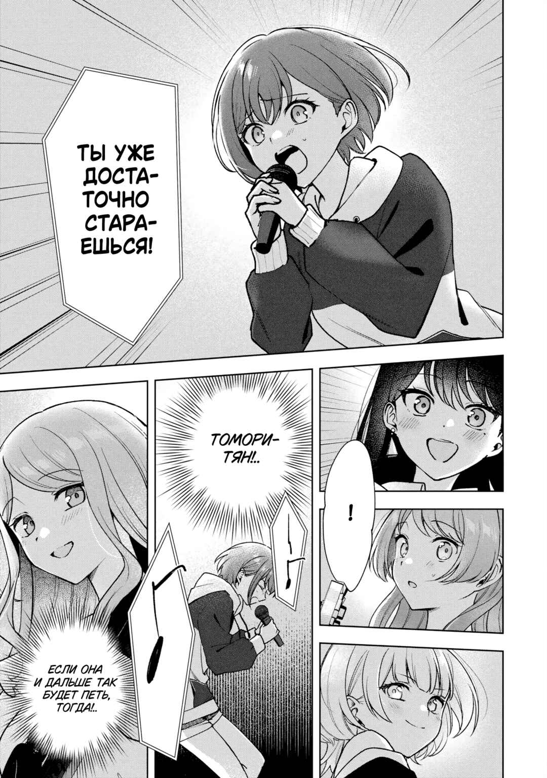 BanG Dream! It's MyGO!!!!! Swaying in the Rain, Looking for the Sunshine Chapter 10 - Page 22