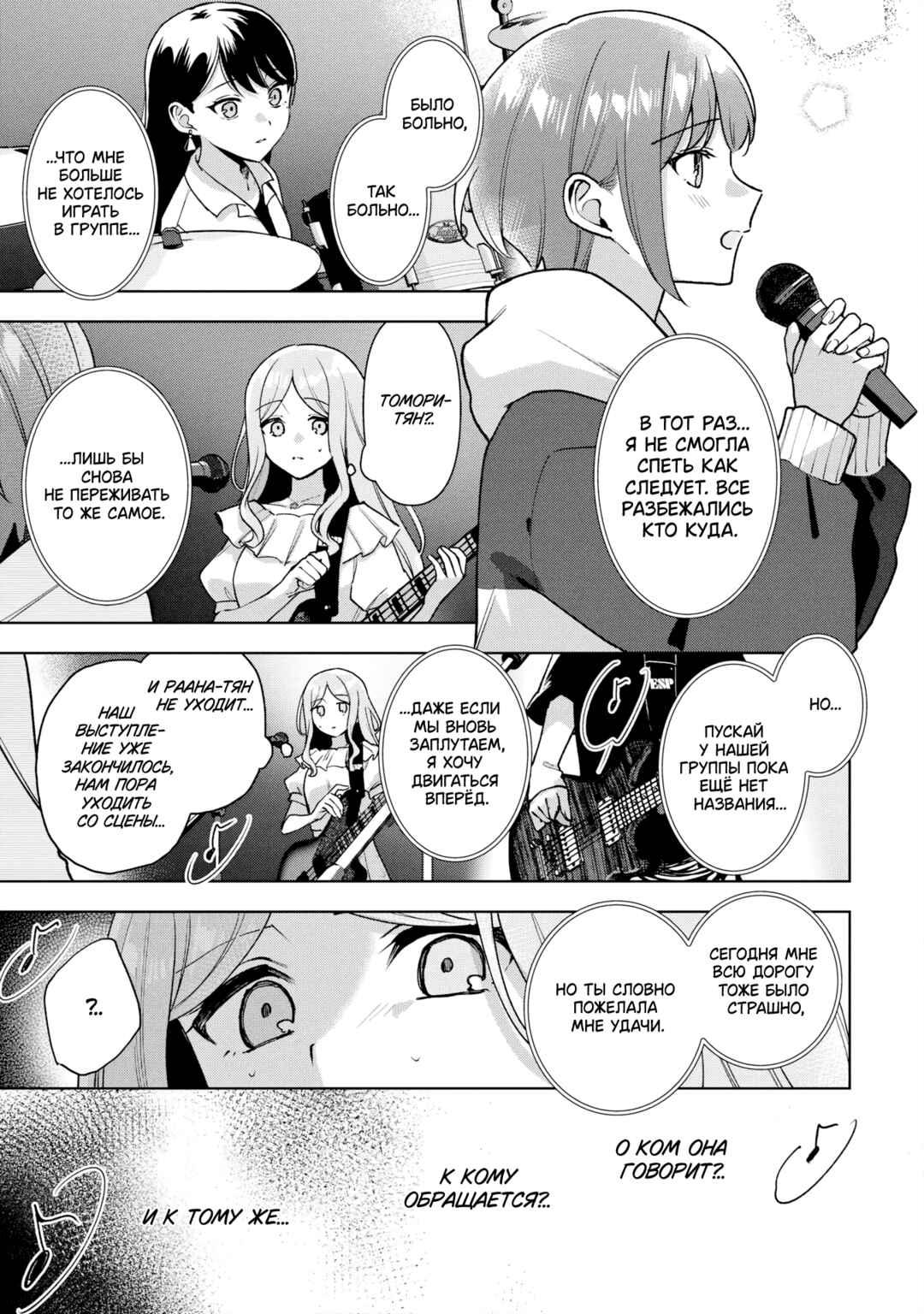 BanG Dream! It's MyGO!!!!! Swaying in the Rain, Looking for the Sunshine Chapter 10 - Page 24