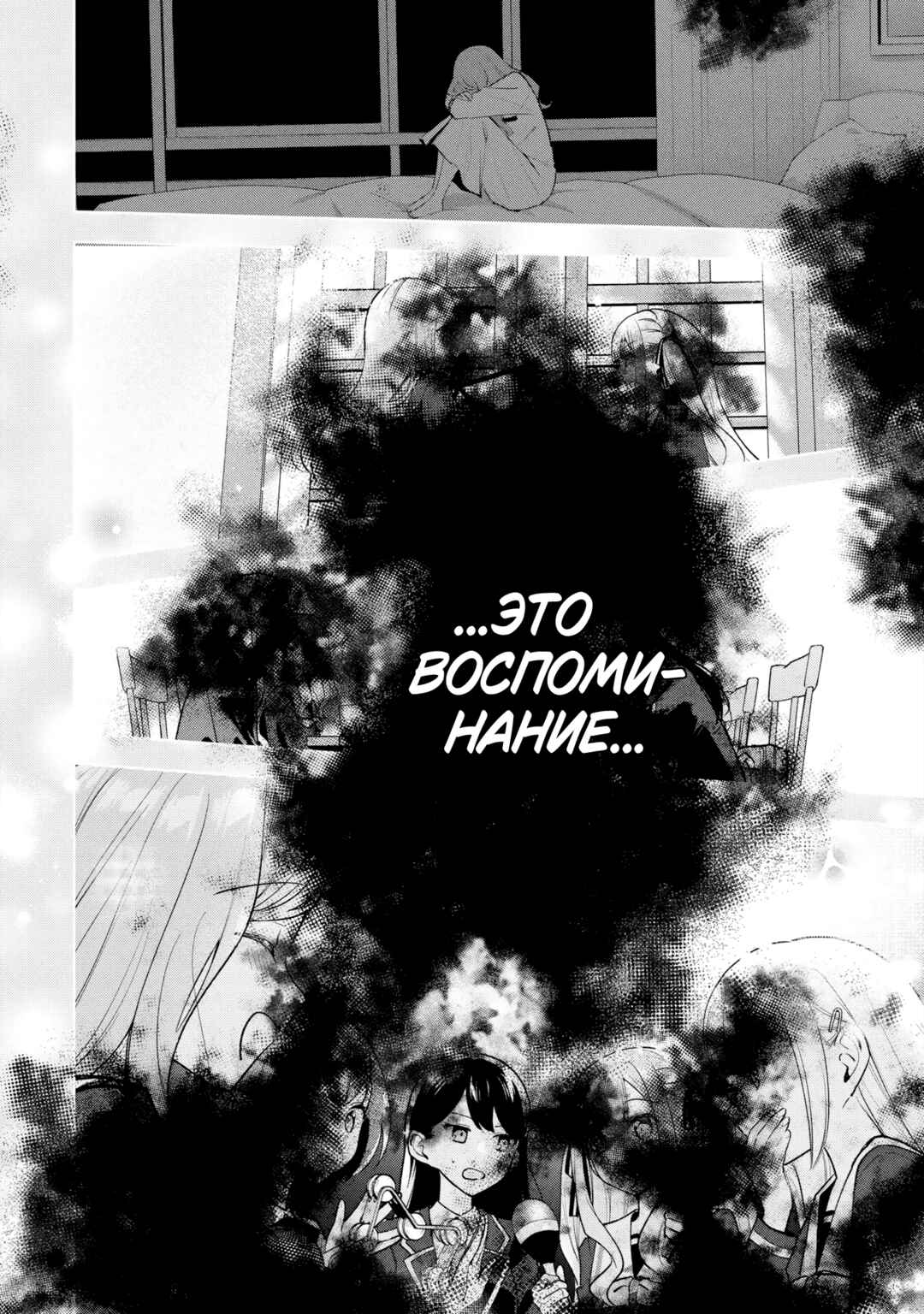 BanG Dream! It's MyGO!!!!! Swaying in the Rain, Looking for the Sunshine Chapter 10 - Page 27