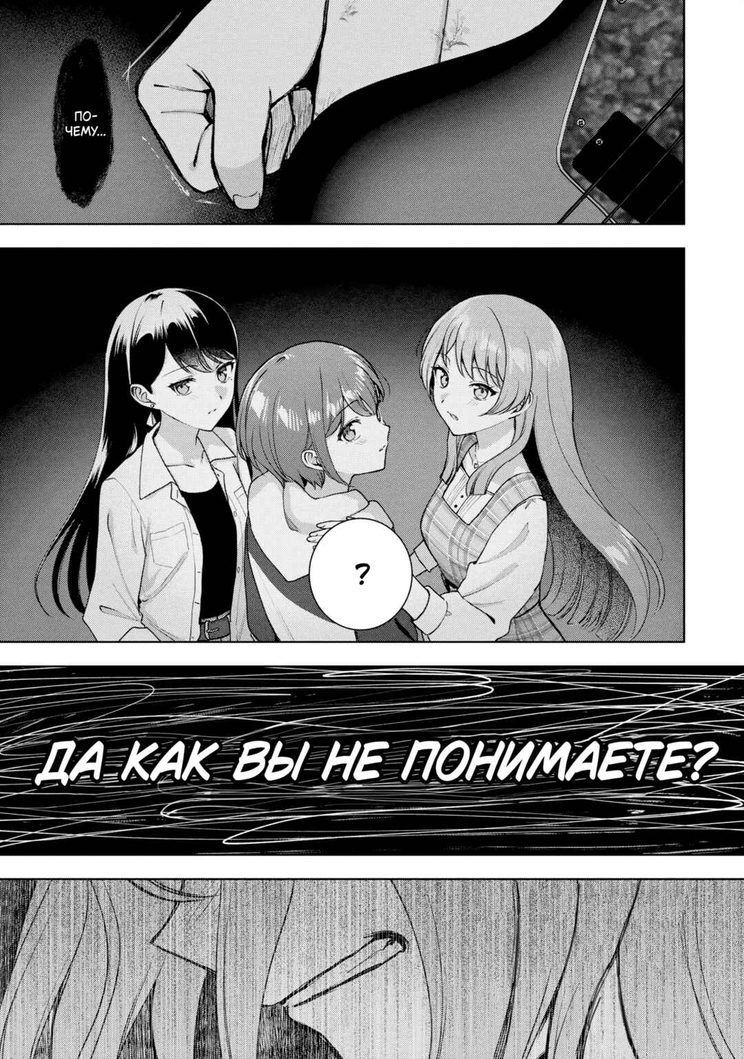 BanG Dream! It's MyGO!!!!! Swaying in the Rain, Looking for the Sunshine Chapter 10 - Page 34