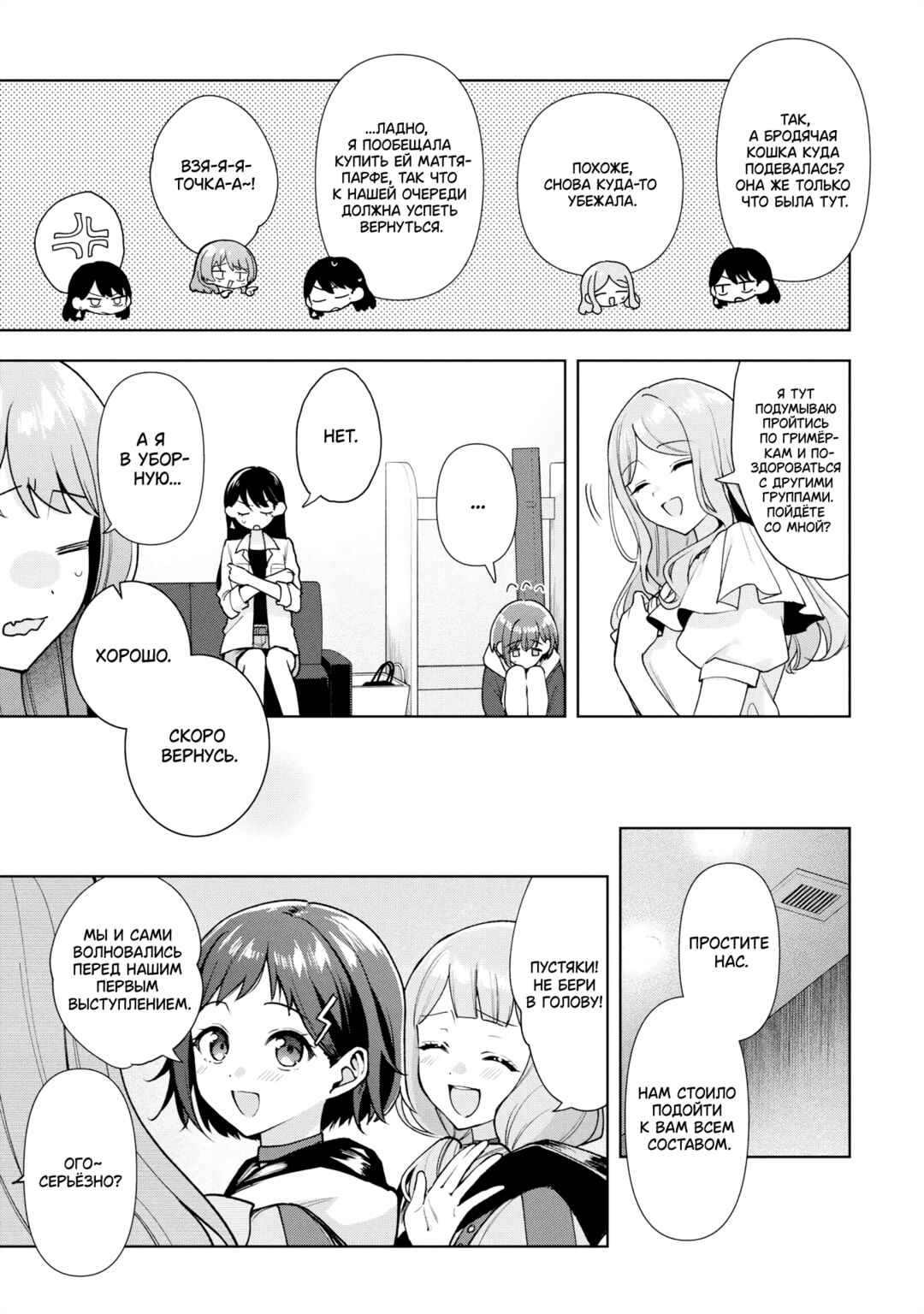 BanG Dream! It's MyGO!!!!! Swaying in the Rain, Looking for the Sunshine Chapter 10 - Page 6