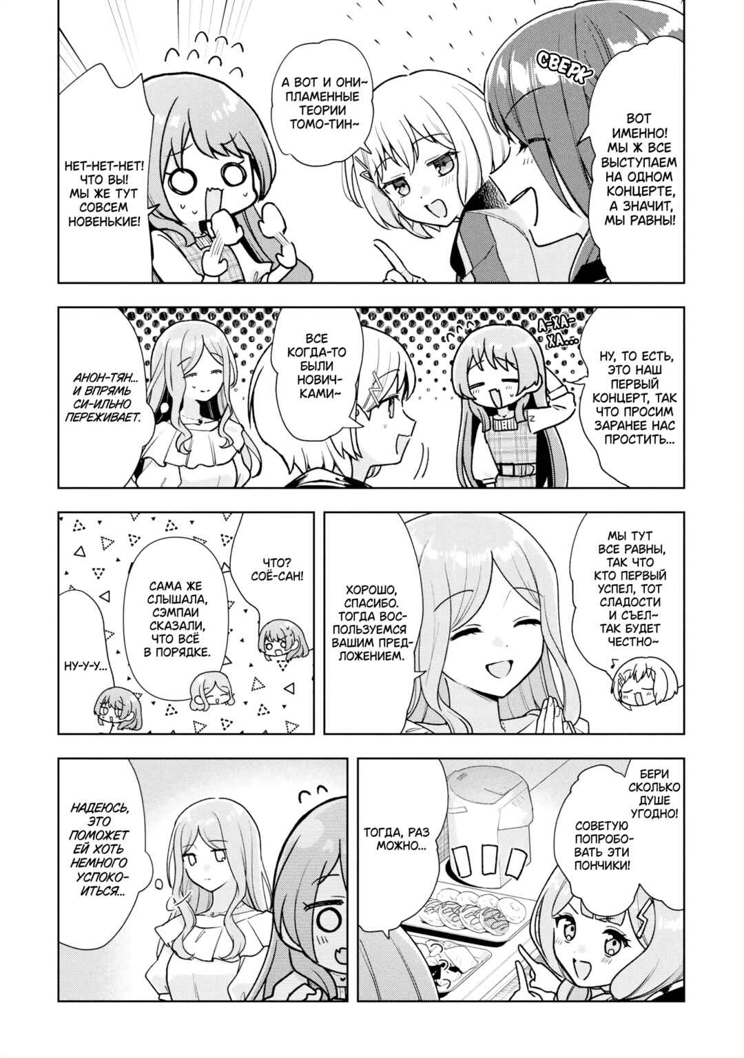BanG Dream! It's MyGO!!!!! Swaying in the Rain, Looking for the Sunshine Chapter 10 - Page 8