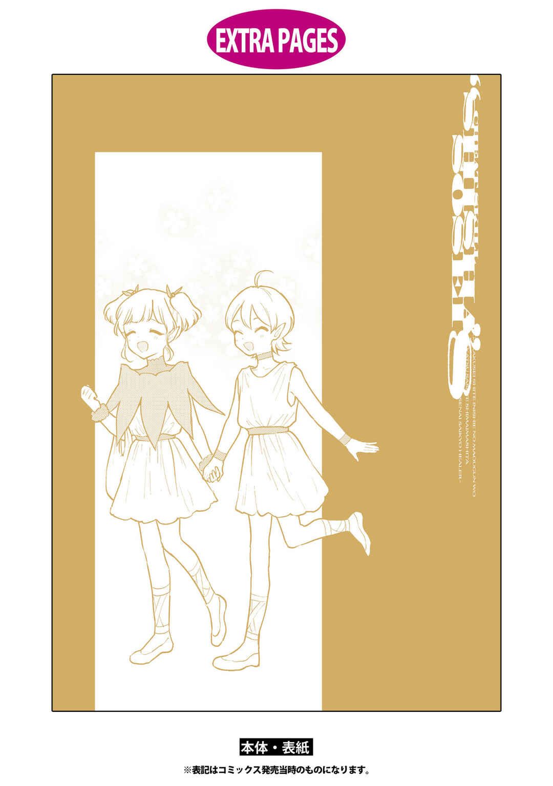 Cheat Skill "Shisha Sosei" ga Kakusei Shite, Inishie no Maougun wo Fukkatsu Sasete Shimaimashita ~Dare mo Shinasenai Saikyou Hiiro~ Chapter 45 - Page 44
