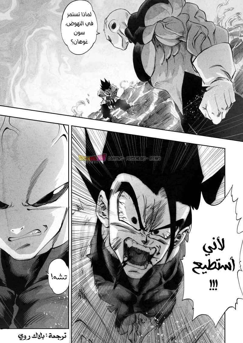 Dragon Ball Kakumei (Doujinshi) Chapter 13 - Page 23