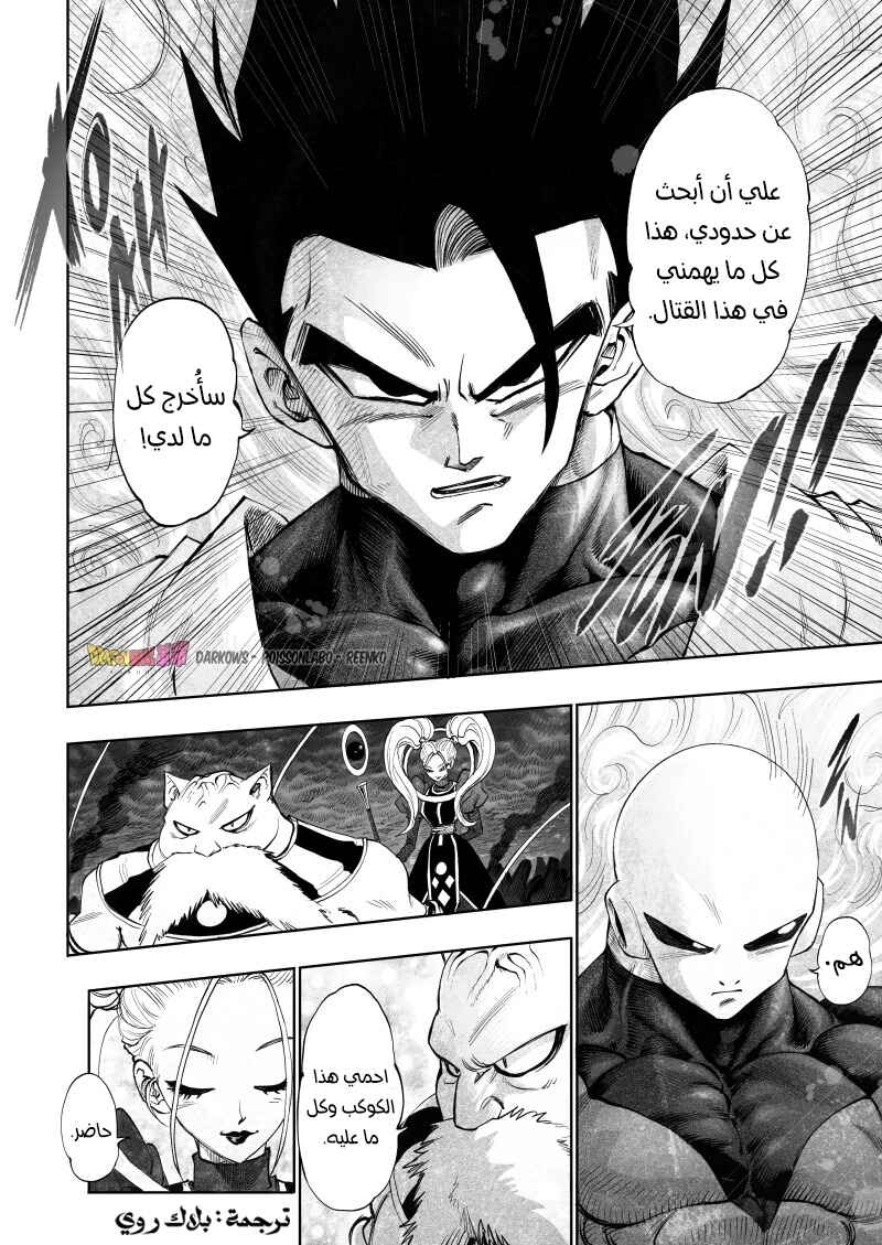 Dragon Ball Kakumei (Doujinshi) Chapter 13 - Page 3