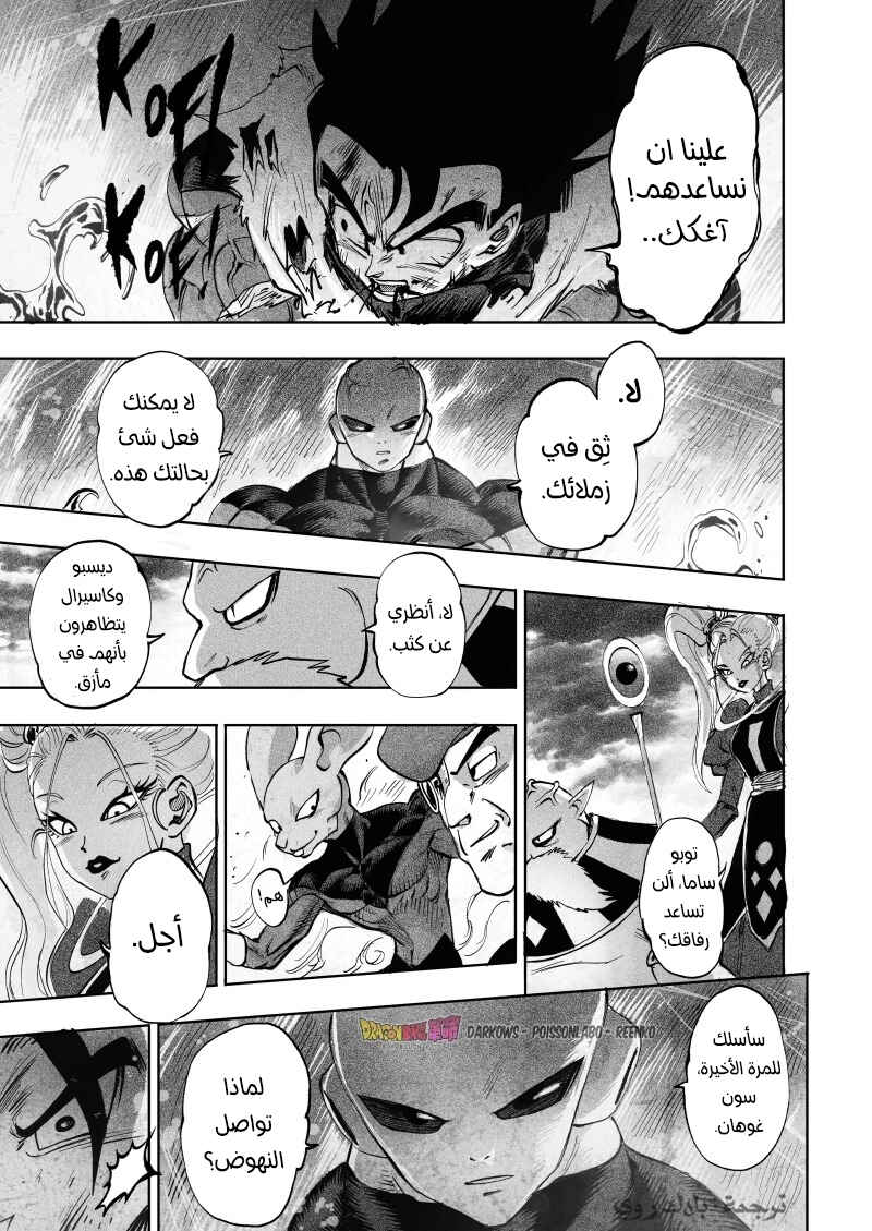 Dragon Ball Kakumei (Doujinshi) Chapter 13 - Page 34