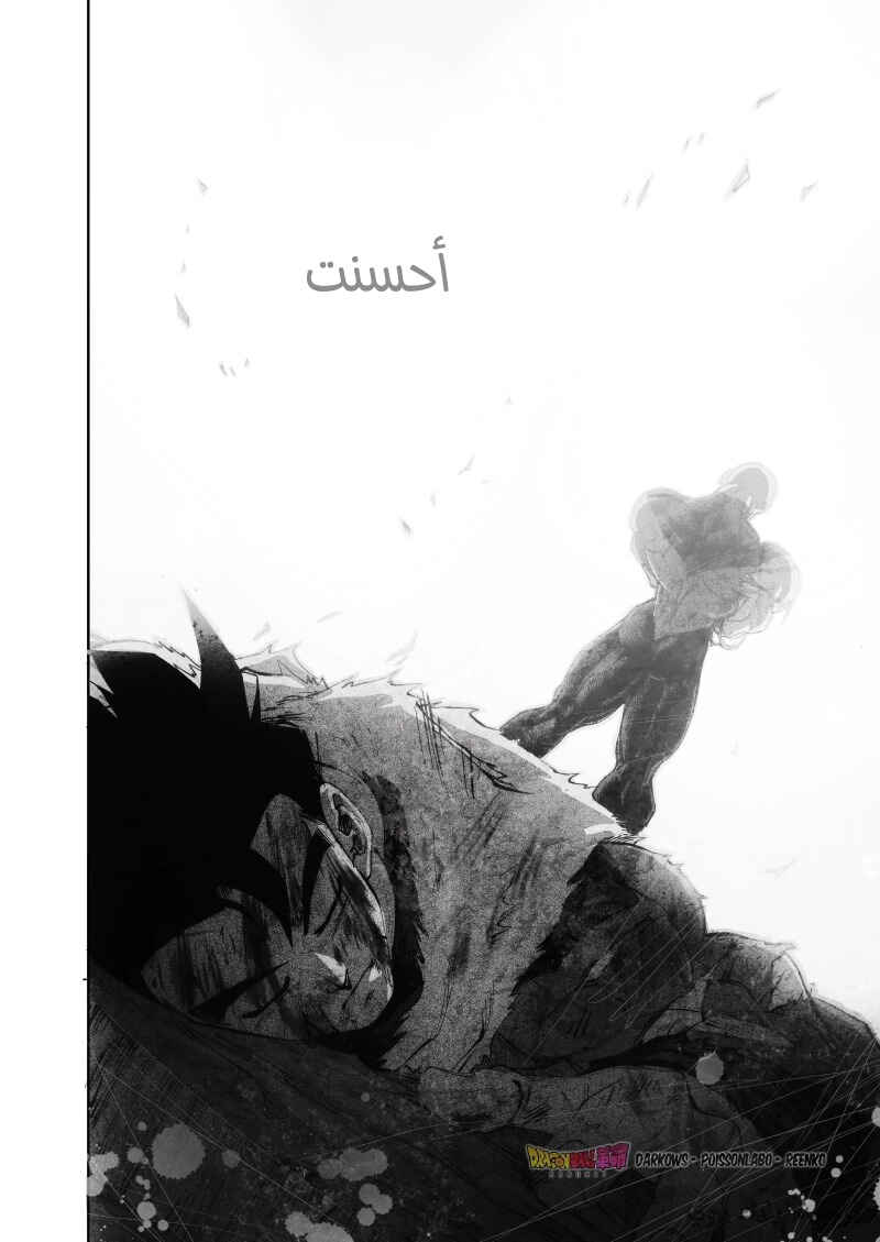 Dragon Ball Kakumei (Doujinshi) Chapter 13 - Page 45