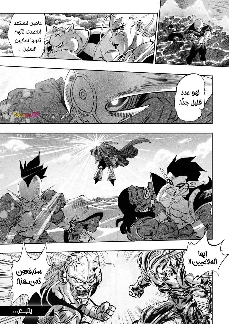 Dragon Ball Kakumei (Doujinshi) Chapter 13 - Page 46