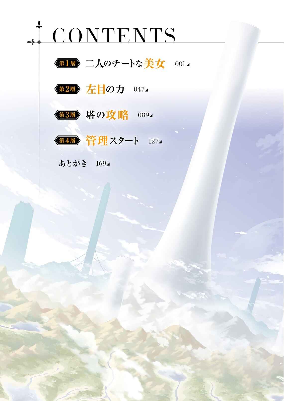 Tou no Kanri o Shitemiyou Chapter 1 - Page 4