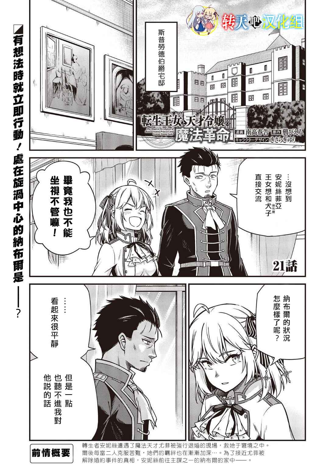 Tensei Oujo to Tensai Reijou no Mahou Kakumei Chapter 21 - Page 1