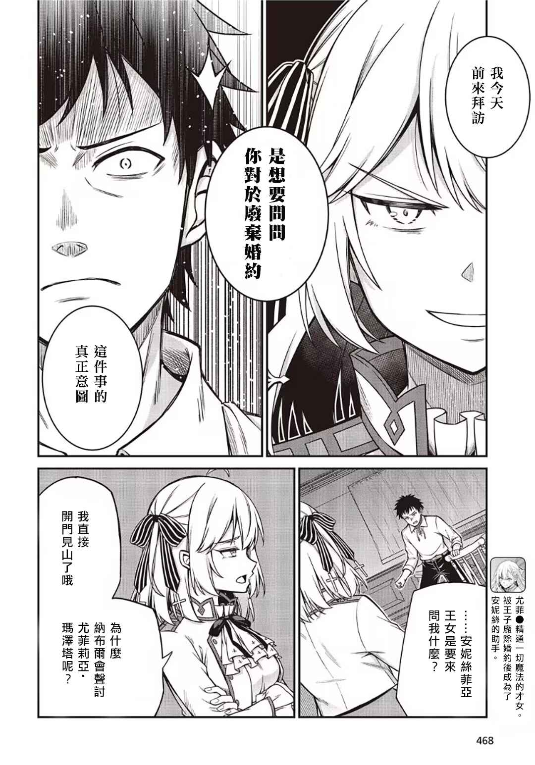 Tensei Oujo to Tensai Reijou no Mahou Kakumei Chapter 21 - Page 10