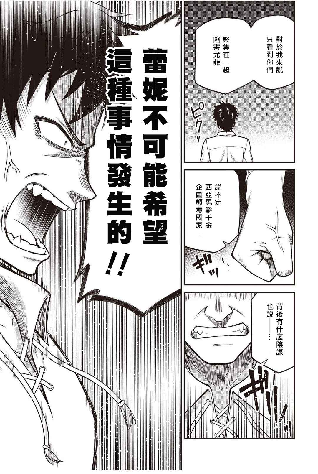 Tensei Oujo to Tensai Reijou no Mahou Kakumei Chapter 21 - Page 13