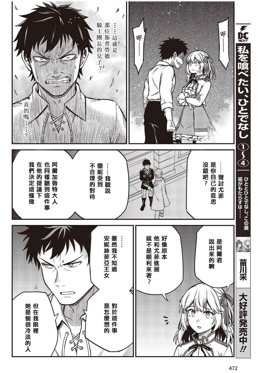 Tensei Oujo to Tensai Reijou no Mahou Kakumei Chapter 21 - Page 14