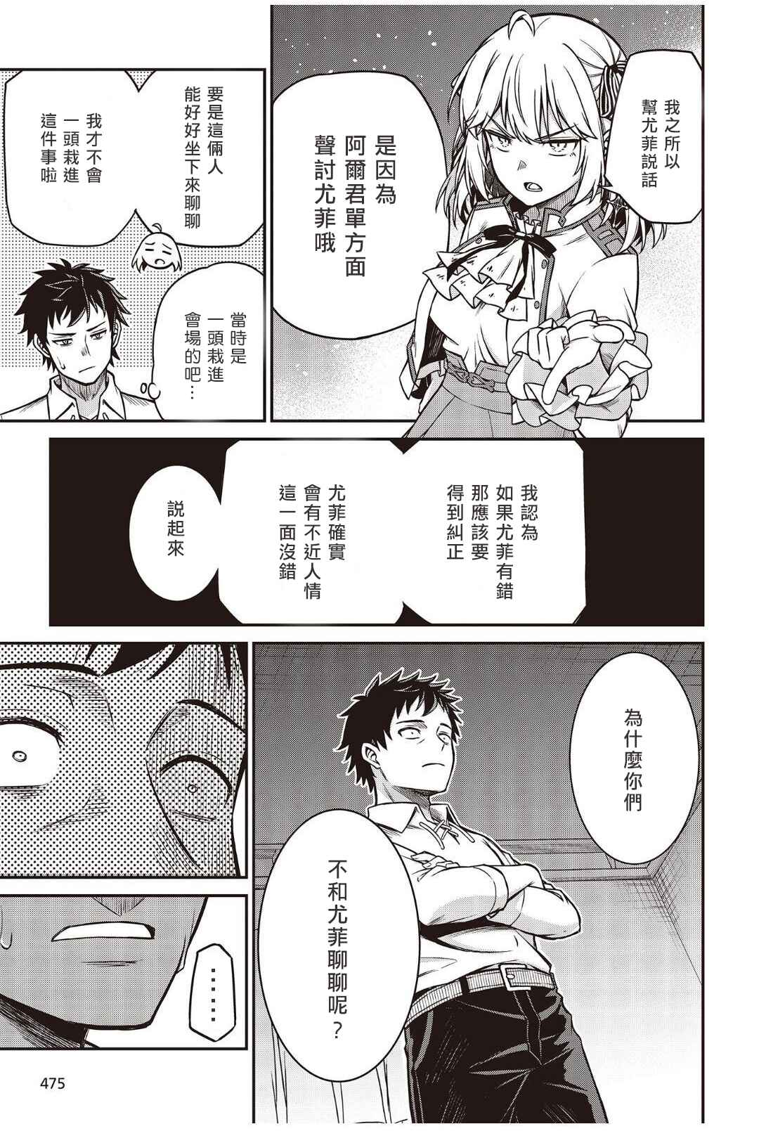 Tensei Oujo to Tensai Reijou no Mahou Kakumei Chapter 21 - Page 17