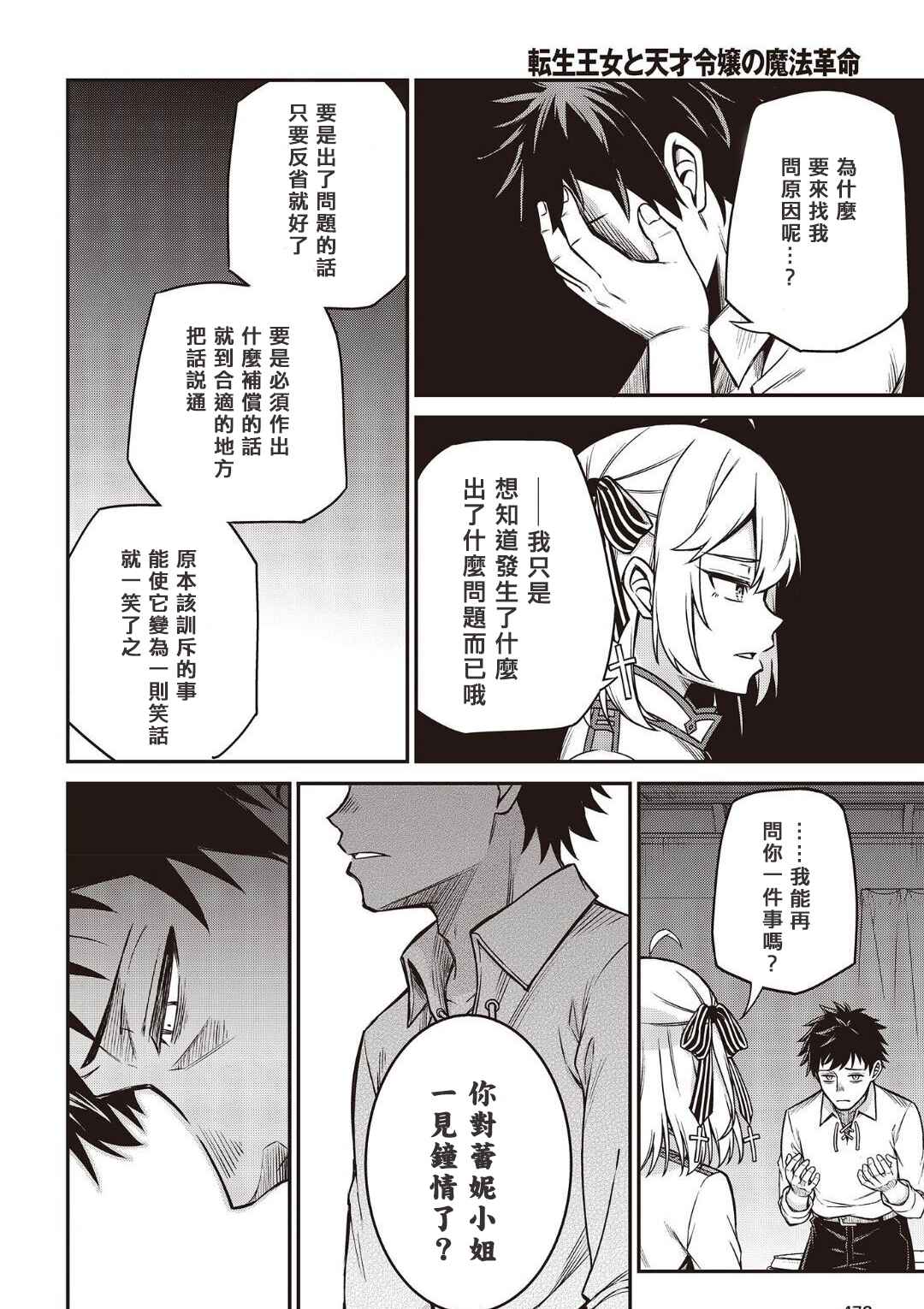 Tensei Oujo to Tensai Reijou no Mahou Kakumei Chapter 21 - Page 20