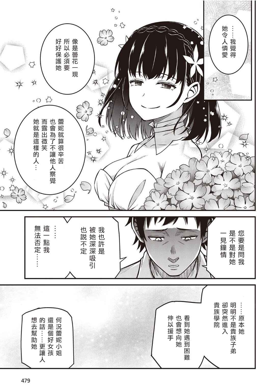 Tensei Oujo to Tensai Reijou no Mahou Kakumei Chapter 21 - Page 21
