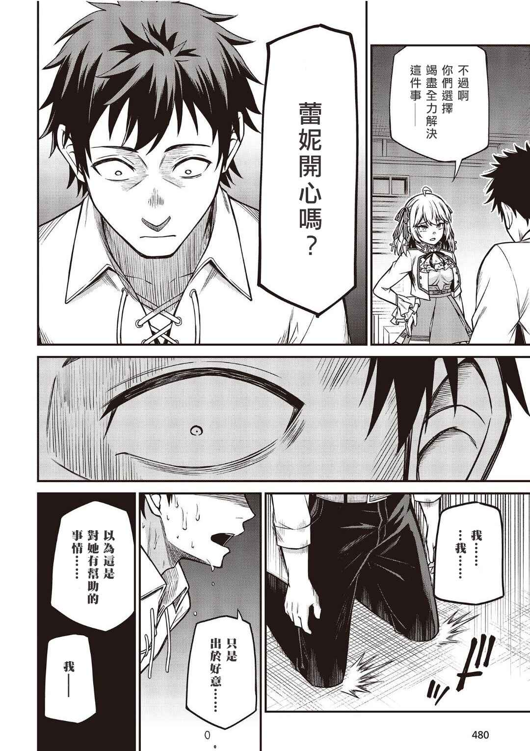 Tensei Oujo to Tensai Reijou no Mahou Kakumei Chapter 21 - Page 22