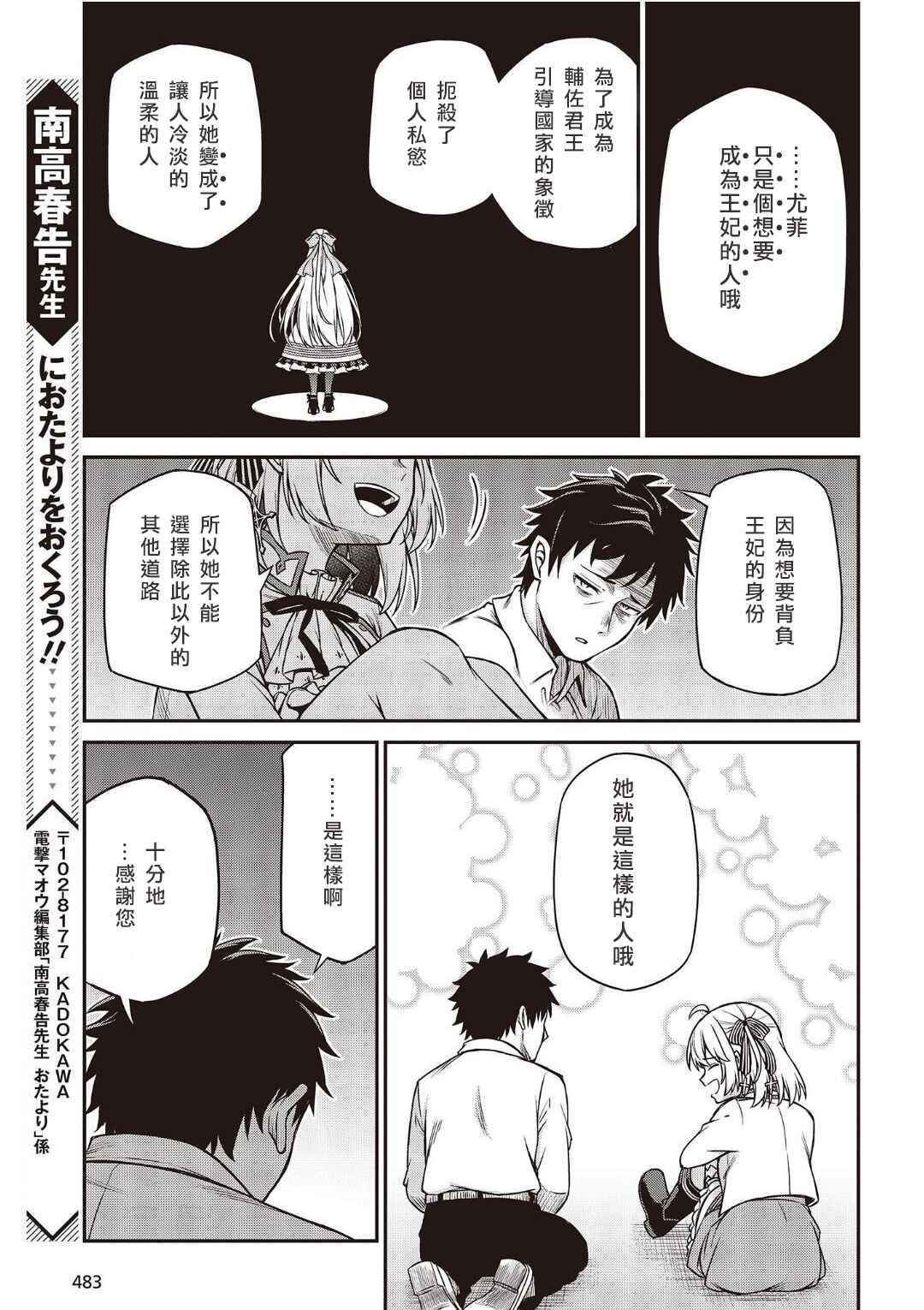 Tensei Oujo to Tensai Reijou no Mahou Kakumei Chapter 21 - Page 25