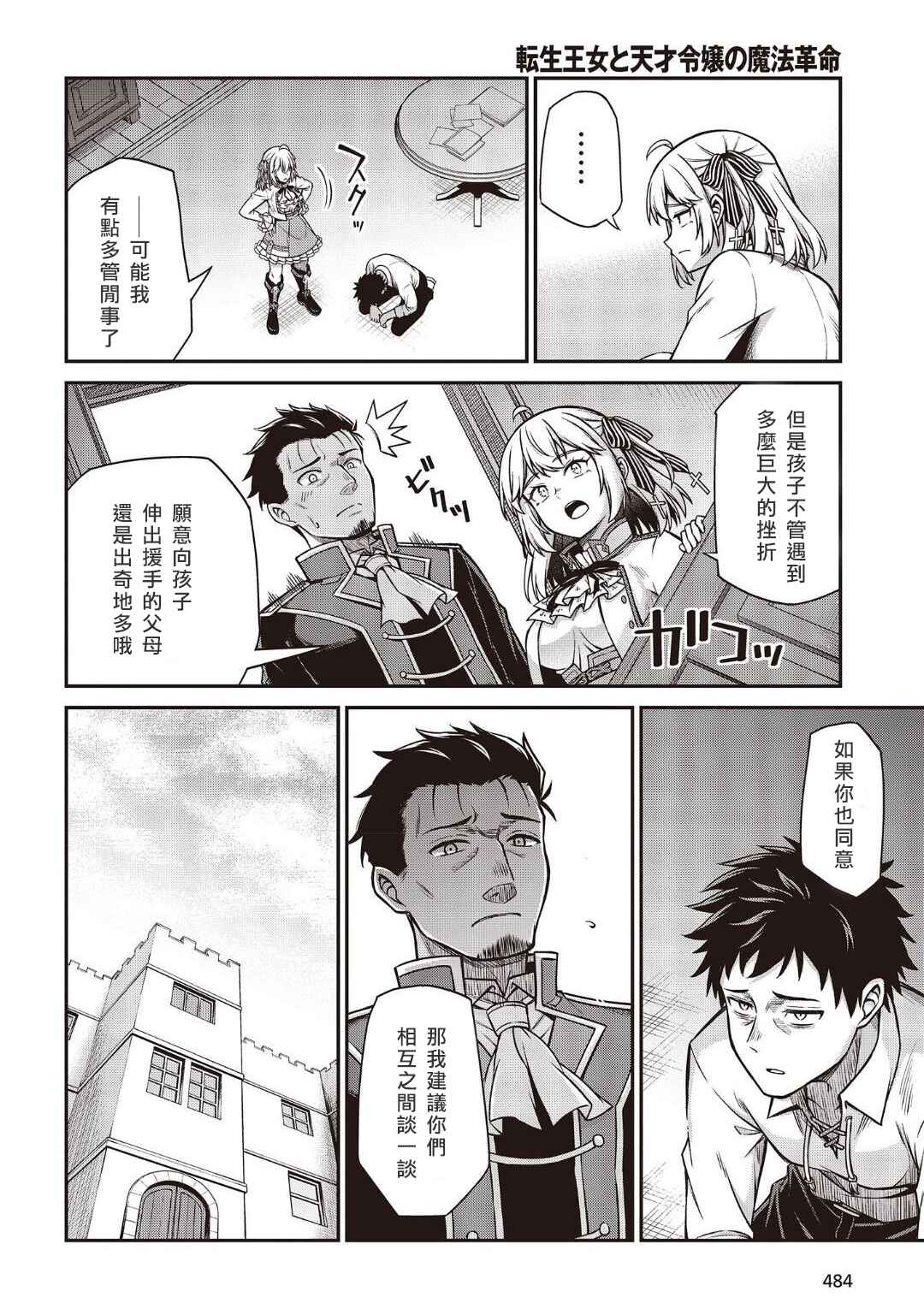 Tensei Oujo to Tensai Reijou no Mahou Kakumei Chapter 21 - Page 26