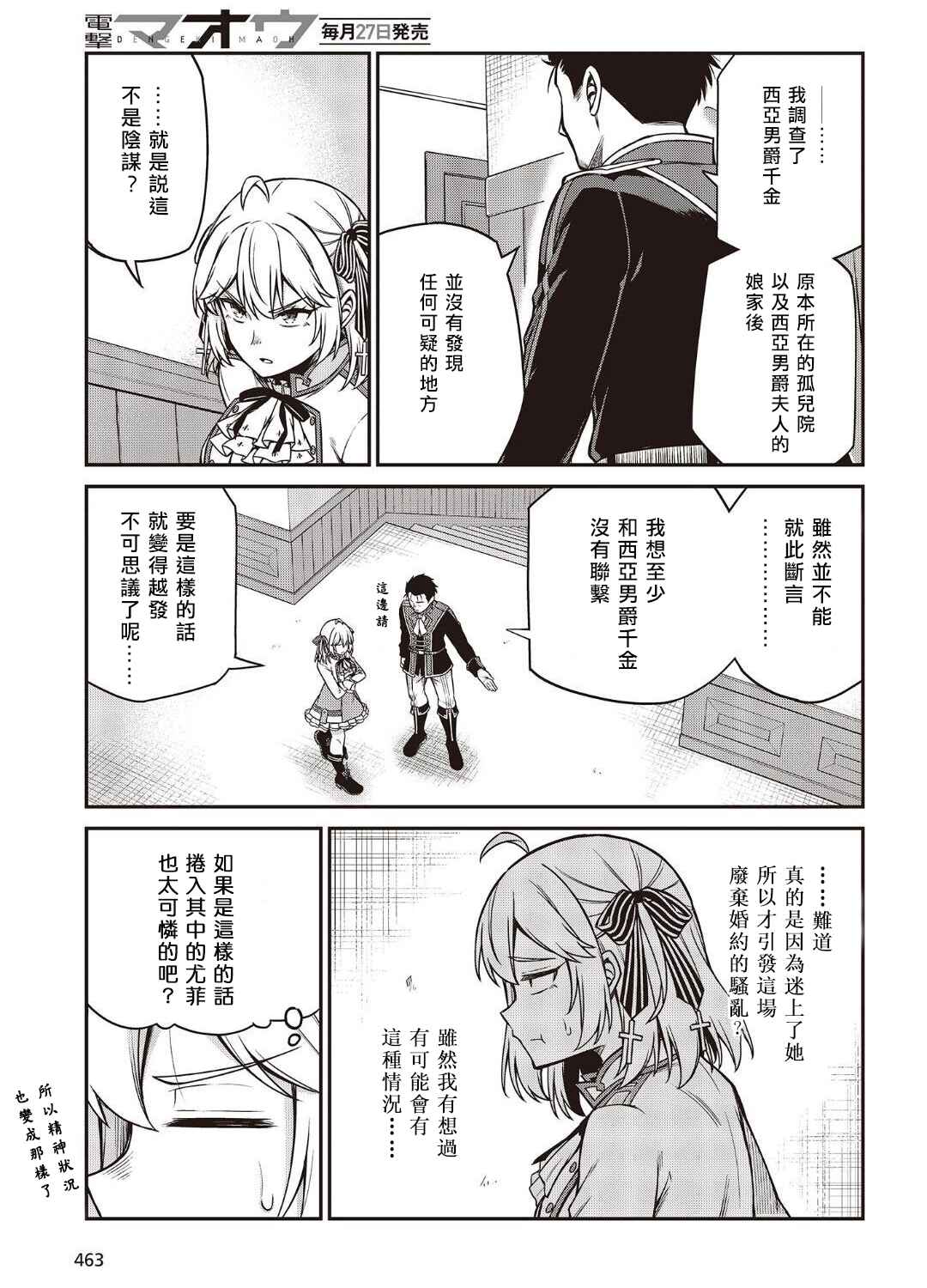 Tensei Oujo to Tensai Reijou no Mahou Kakumei Chapter 21 - Page 5