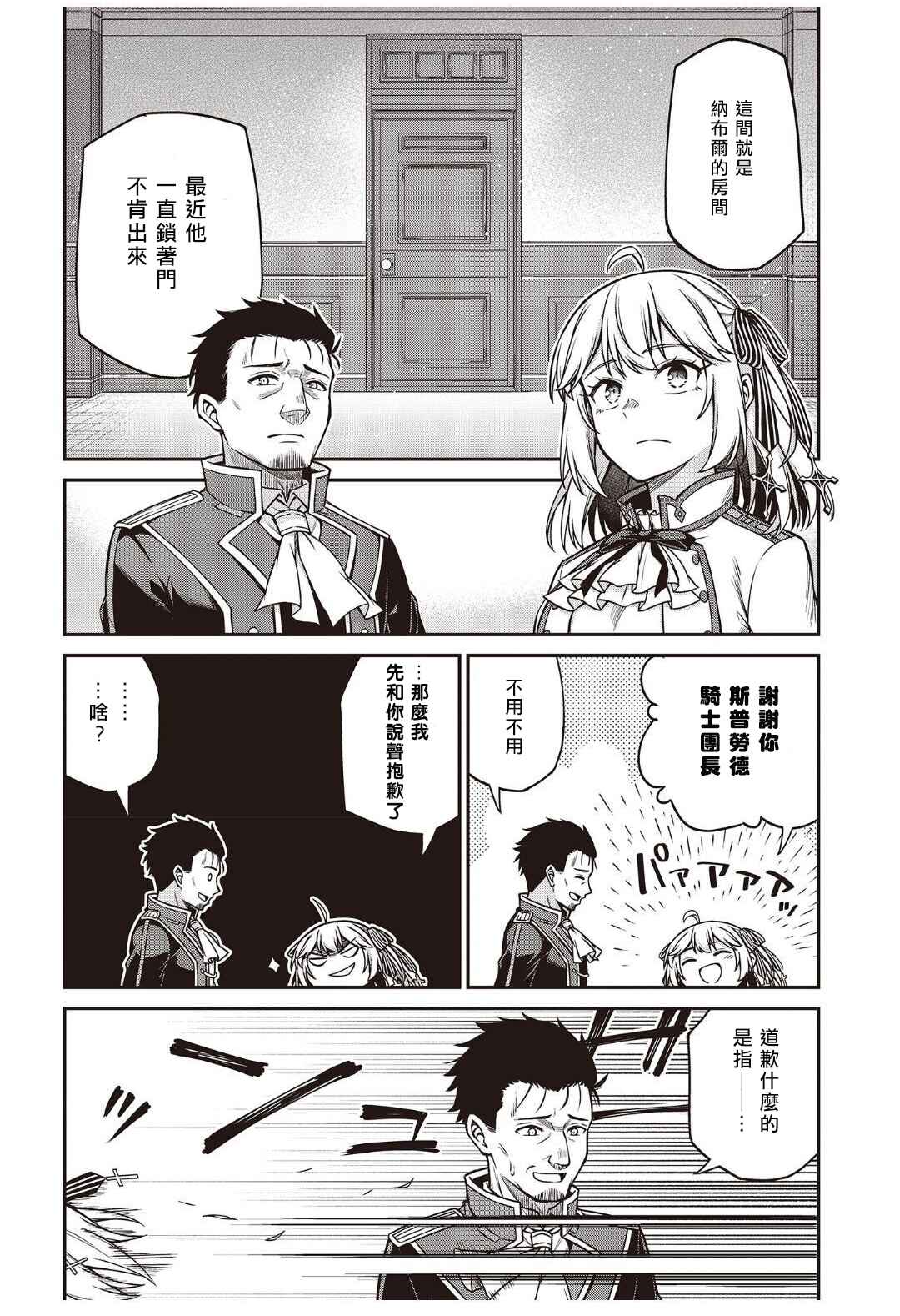 Tensei Oujo to Tensai Reijou no Mahou Kakumei Chapter 21 - Page 6