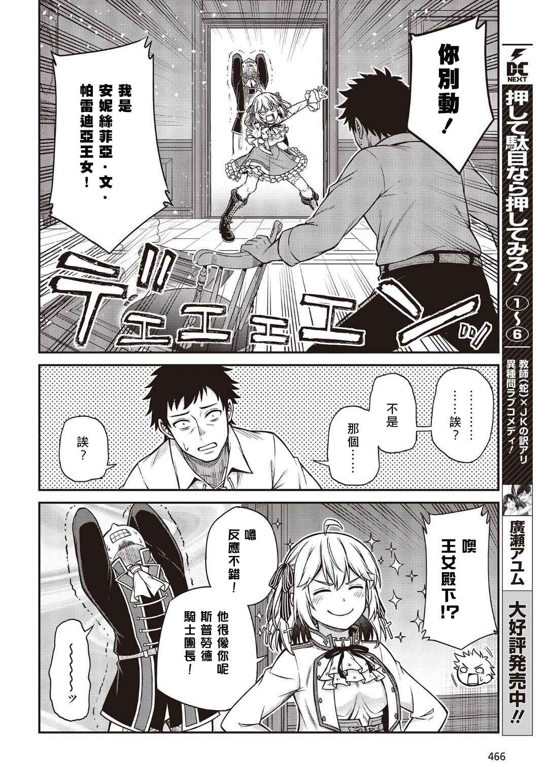 Tensei Oujo to Tensai Reijou no Mahou Kakumei Chapter 21 - Page 8