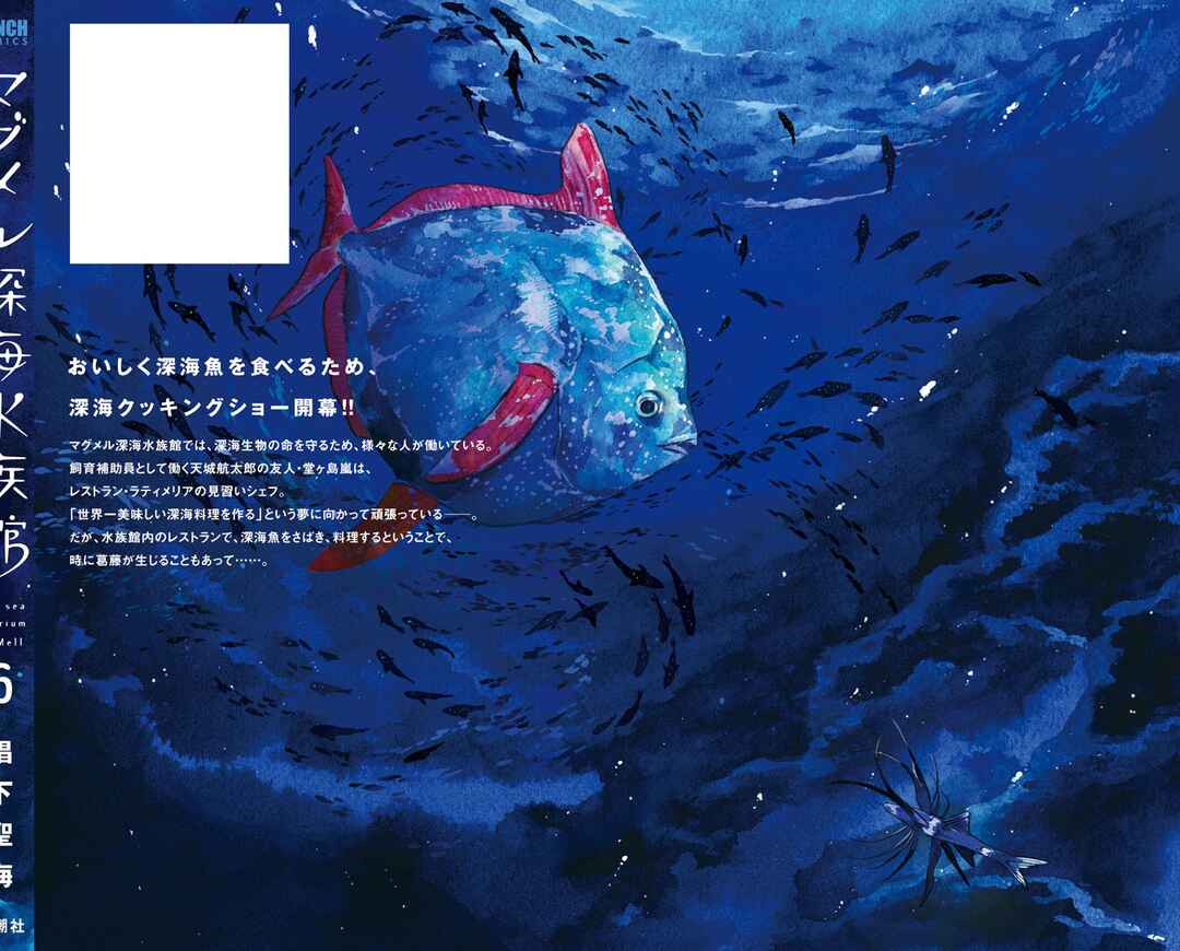 Magmell Shinkai Suizokukan Chapter 30.5 - Page 4