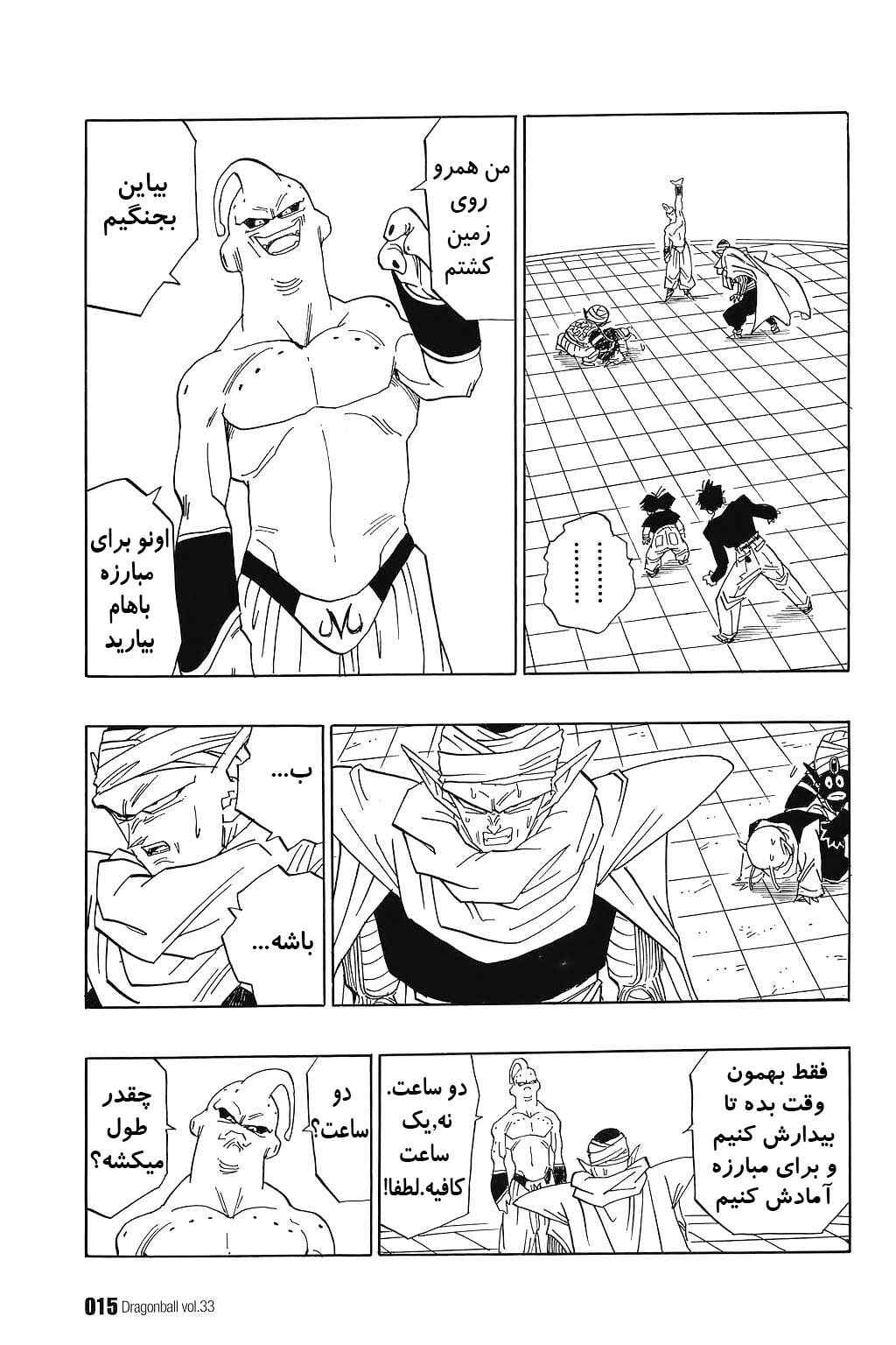 Dragon Ball Chapter 487 - Page 12