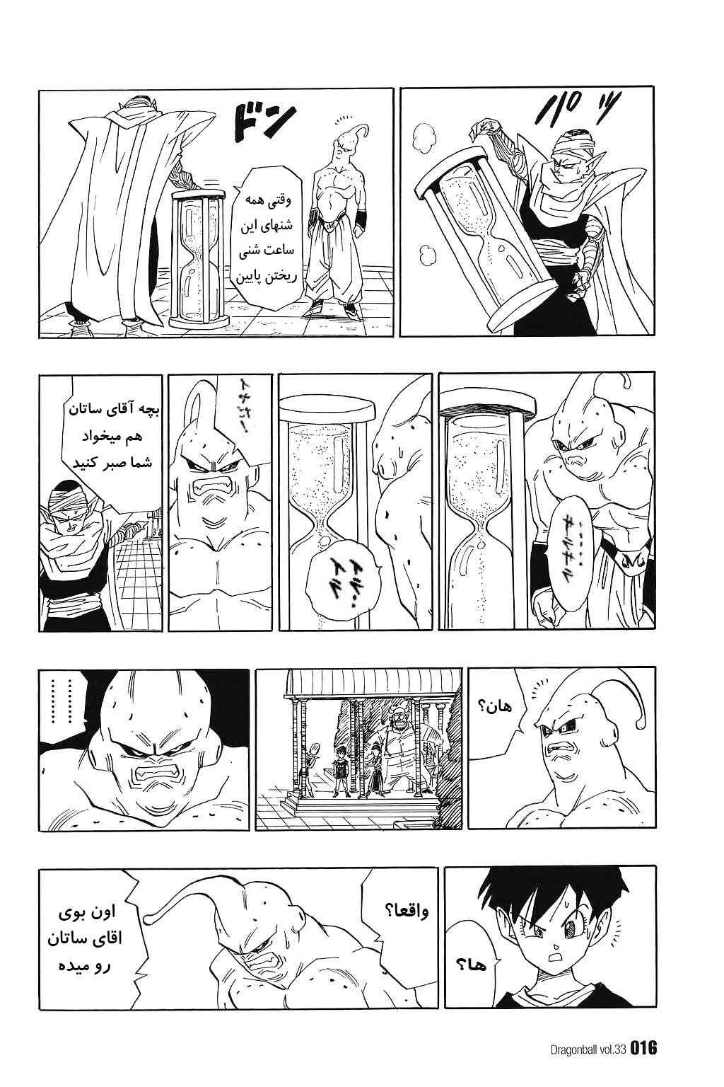 Dragon Ball Chapter 487 - Page 13