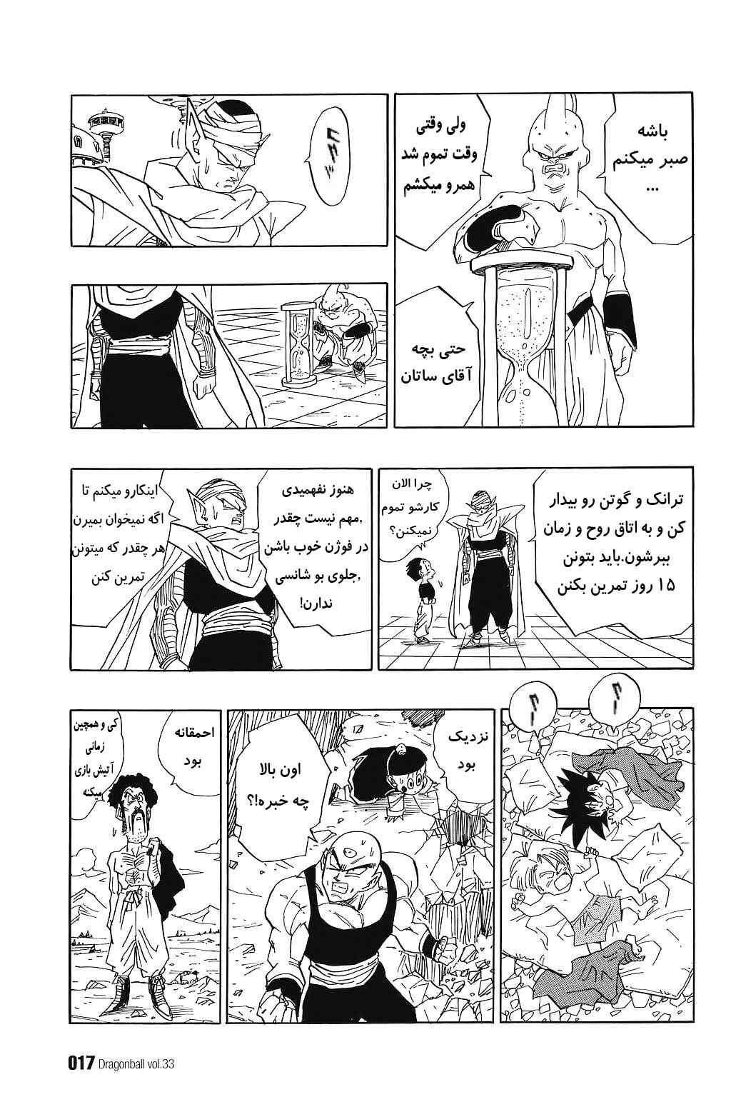 Dragon Ball Chapter 487 - Page 14