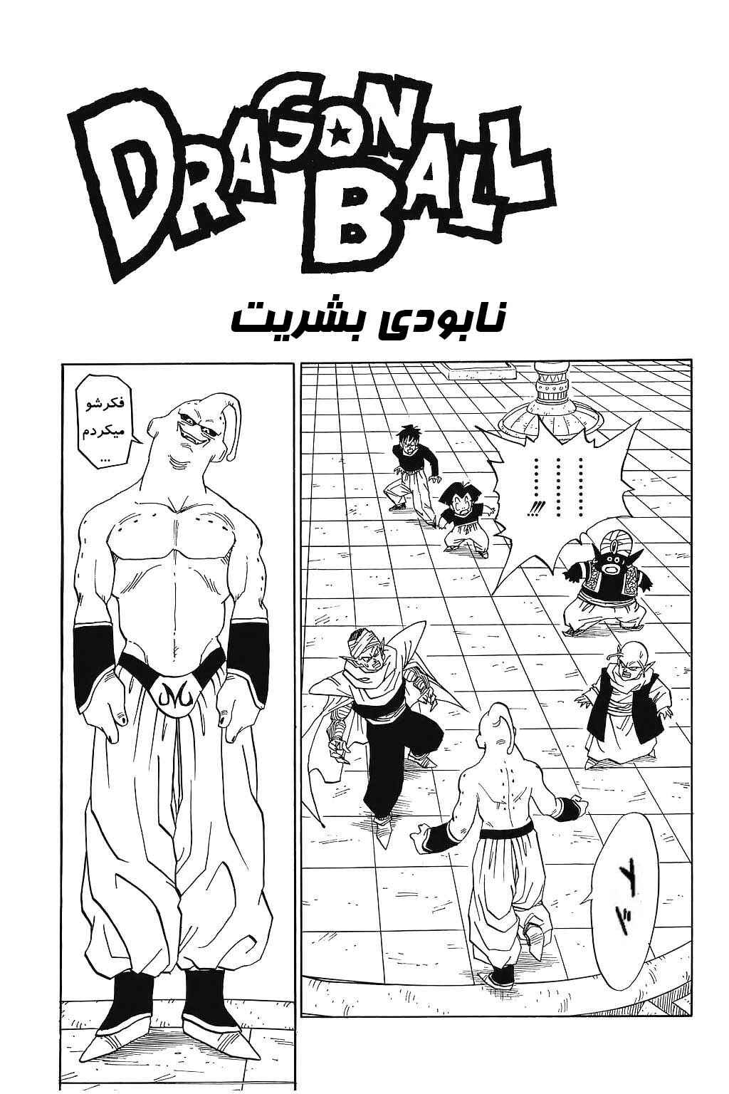 Dragon Ball Chapter 487 - Page 2