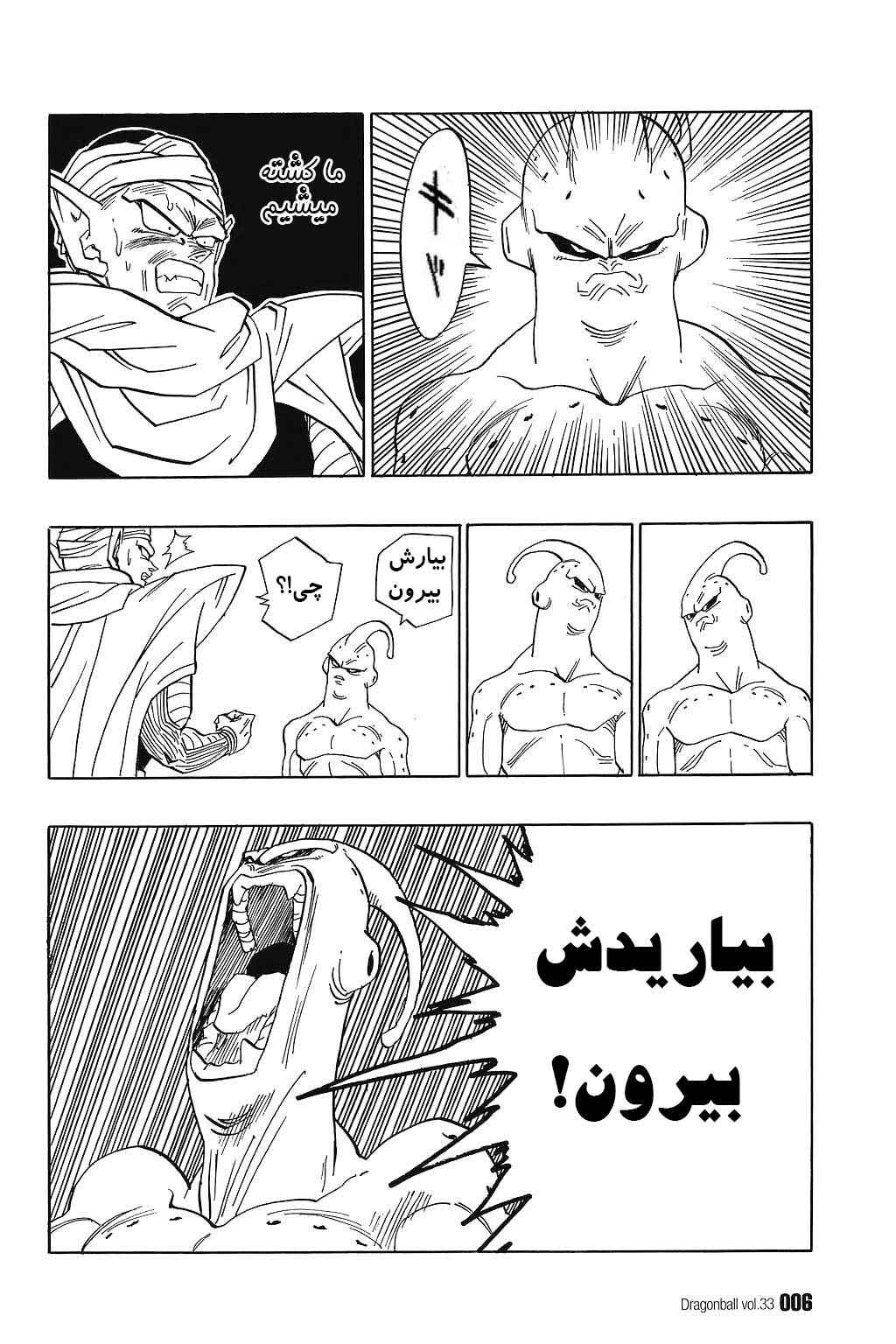 Dragon Ball Chapter 487 - Page 3