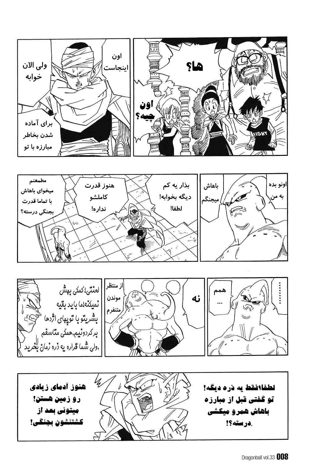 Dragon Ball Chapter 487 - Page 5